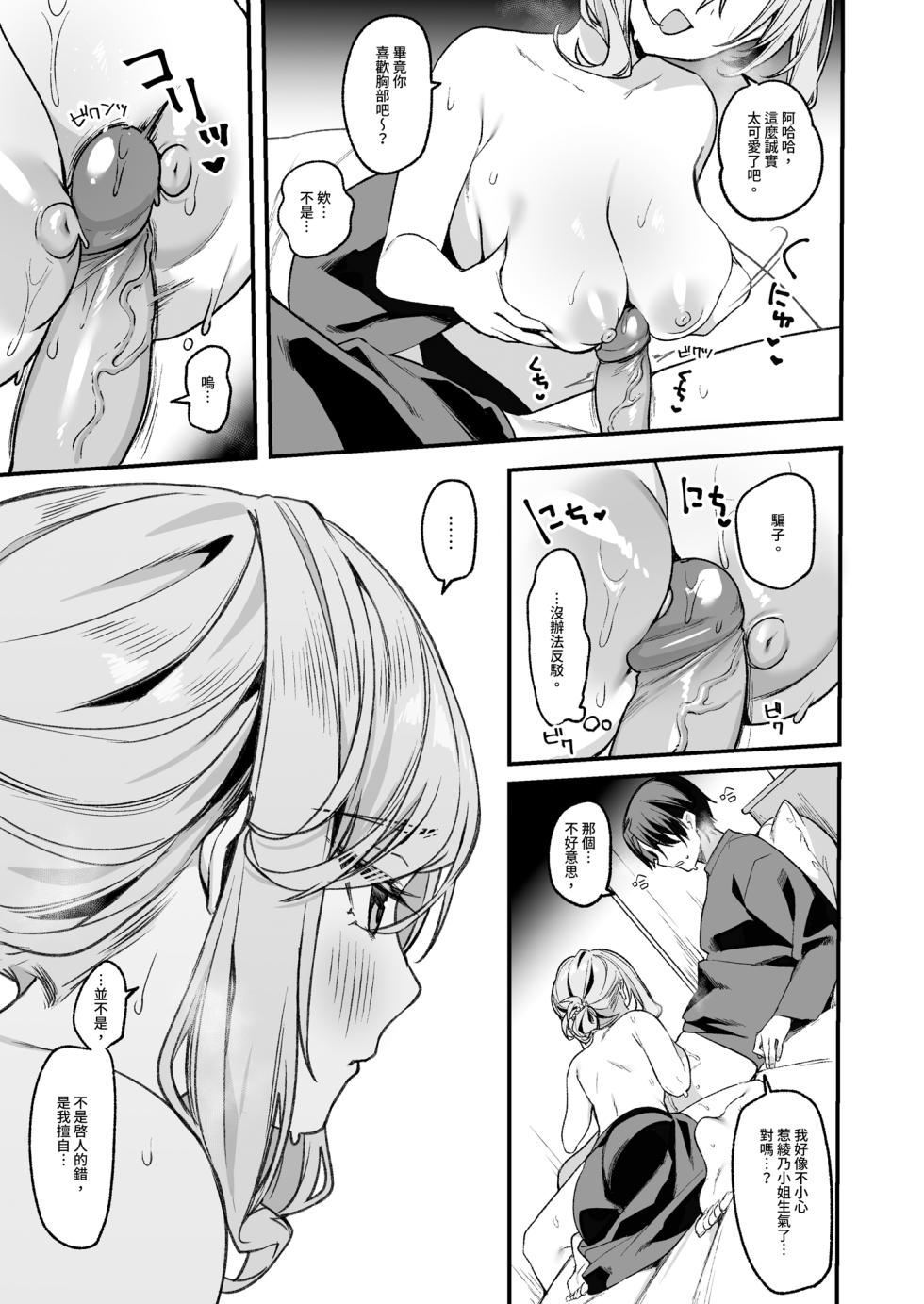 [Itohanana (Itohana)] Biyoushi-san wa Boku Shimei? 3 | 美髮師的祕密服務3 [Chinese] [Decensored] [Digital] - Page 15