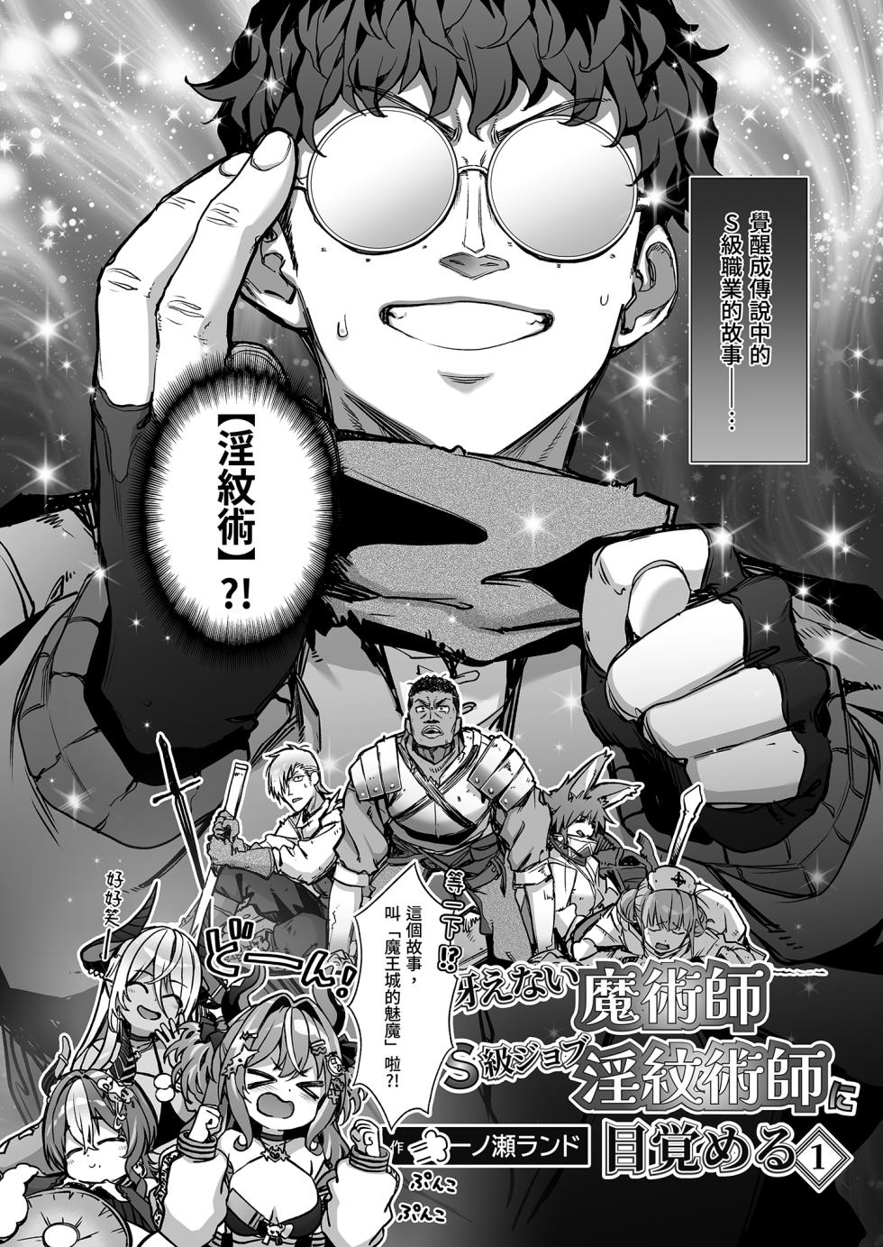 [Ichinose Land] Maoujou no Succubus VS. Inmon Jutsushi | 魔王城的魅魔～VS.淫紋術師～ [Chinese] [Decensored] [Digital] - Page 6