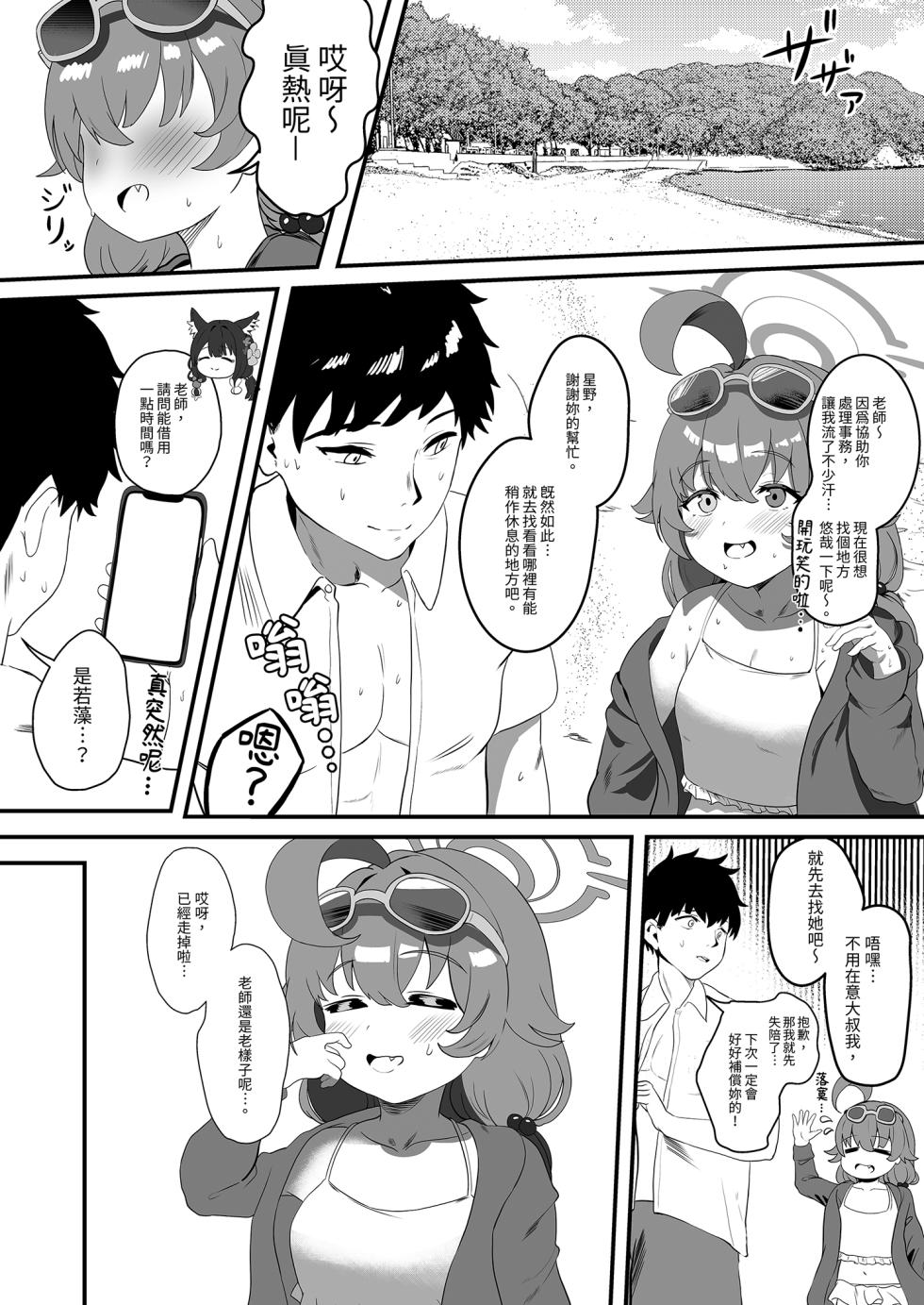 [Nikurakuen (Horin)] Megitsune no Koubi | 女狐的交尾 (Blue Archive) [Chinese] [Decensored] [Digital] - Page 3