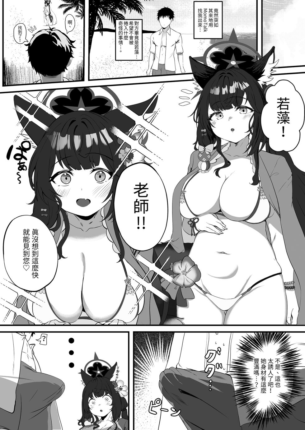 [Nikurakuen (Horin)] Megitsune no Koubi | 女狐的交尾 (Blue Archive) [Chinese] [Decensored] [Digital] - Page 4
