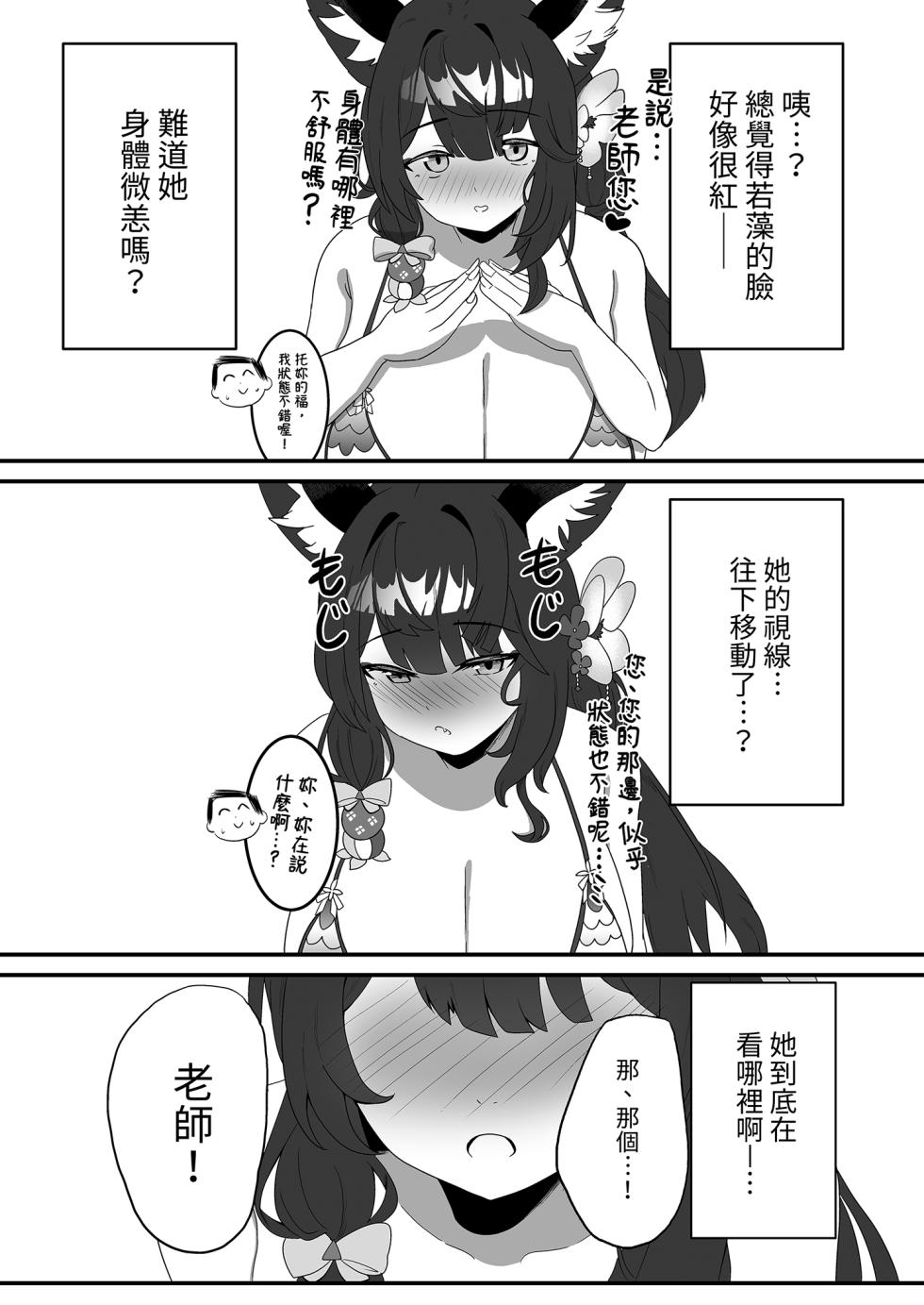 [Nikurakuen (Horin)] Megitsune no Koubi | 女狐的交尾 (Blue Archive) [Chinese] [Decensored] [Digital] - Page 5