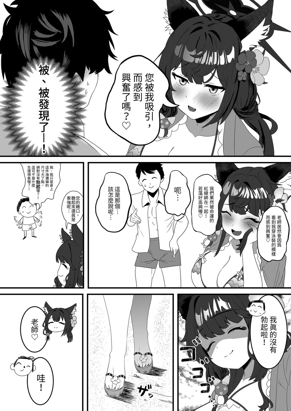 [Nikurakuen (Horin)] Megitsune no Koubi | 女狐的交尾 (Blue Archive) [Chinese] [Decensored] [Digital] - Page 6
