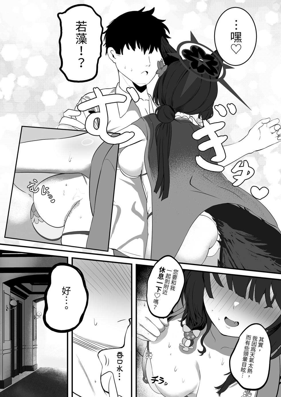 [Nikurakuen (Horin)] Megitsune no Koubi | 女狐的交尾 (Blue Archive) [Chinese] [Decensored] [Digital] - Page 7