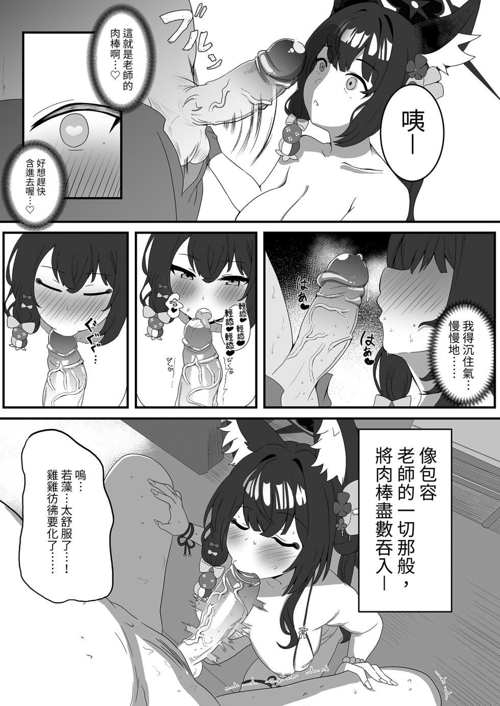 [Nikurakuen (Horin)] Megitsune no Koubi | 女狐的交尾 (Blue Archive) [Chinese] [Decensored] [Digital] - Page 9