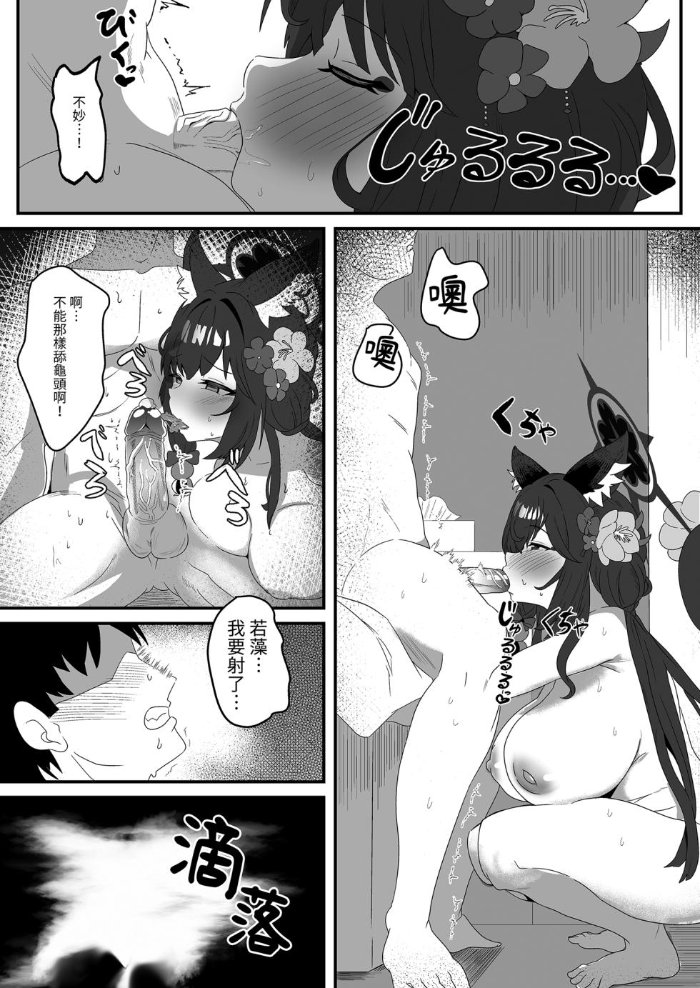 [Nikurakuen (Horin)] Megitsune no Koubi | 女狐的交尾 (Blue Archive) [Chinese] [Decensored] [Digital] - Page 10