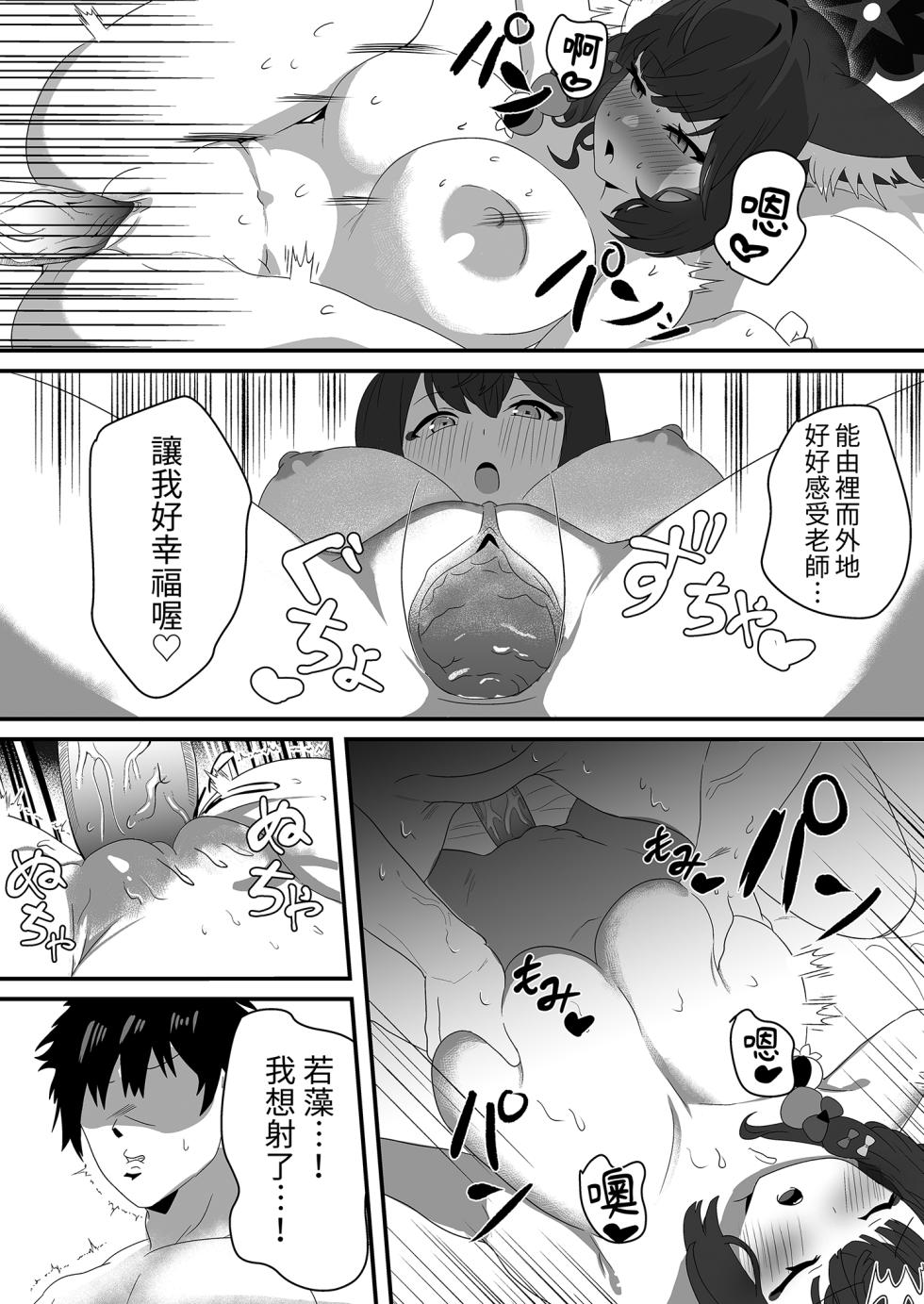 [Nikurakuen (Horin)] Megitsune no Koubi | 女狐的交尾 (Blue Archive) [Chinese] [Decensored] [Digital] - Page 13