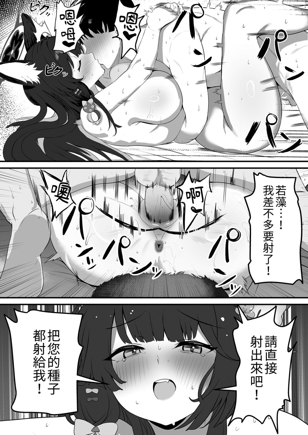 [Nikurakuen (Horin)] Megitsune no Koubi | 女狐的交尾 (Blue Archive) [Chinese] [Decensored] [Digital] - Page 21