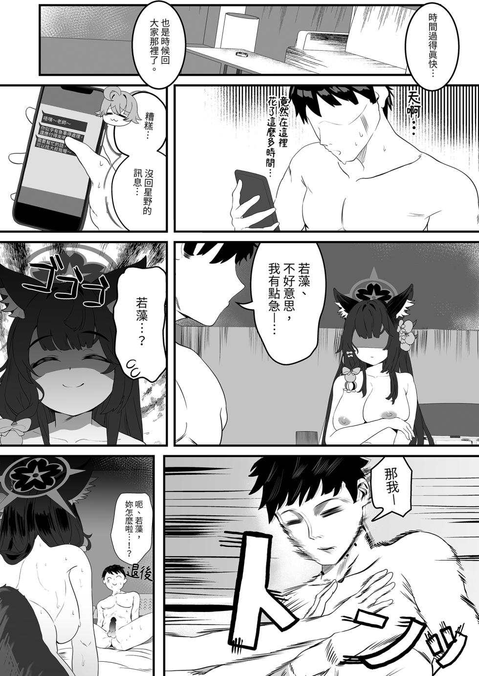 [Nikurakuen (Horin)] Megitsune no Koubi | 女狐的交尾 (Blue Archive) [Chinese] [Decensored] [Digital] - Page 24