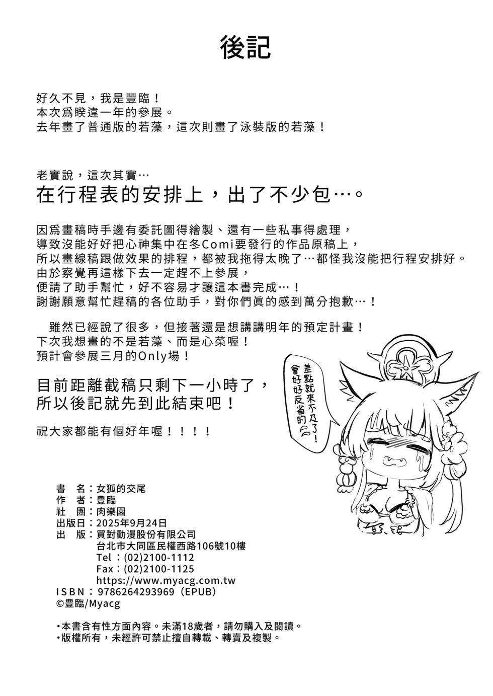 [Nikurakuen (Horin)] Megitsune no Koubi | 女狐的交尾 (Blue Archive) [Chinese] [Decensored] [Digital] - Page 26