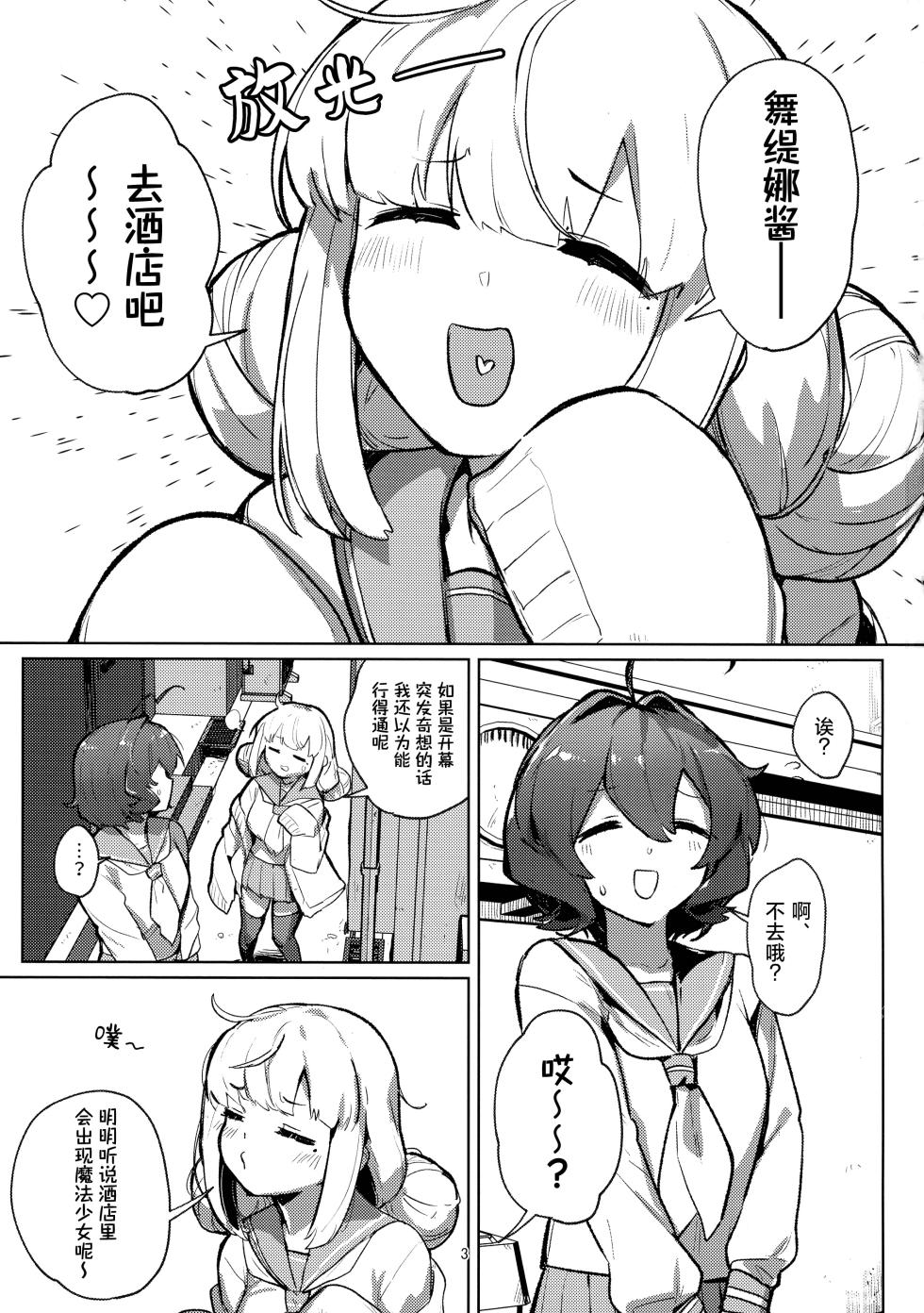 (C106) [JoriJori Nogii (Aimitsu)] 啊~酒店里出现了魔法少女 | A Magical Girl at the "Aahn!" Hotel (Mahou Shoujo Ni Akogarete) [Chinese] [冰柚汉化组] - Page 4