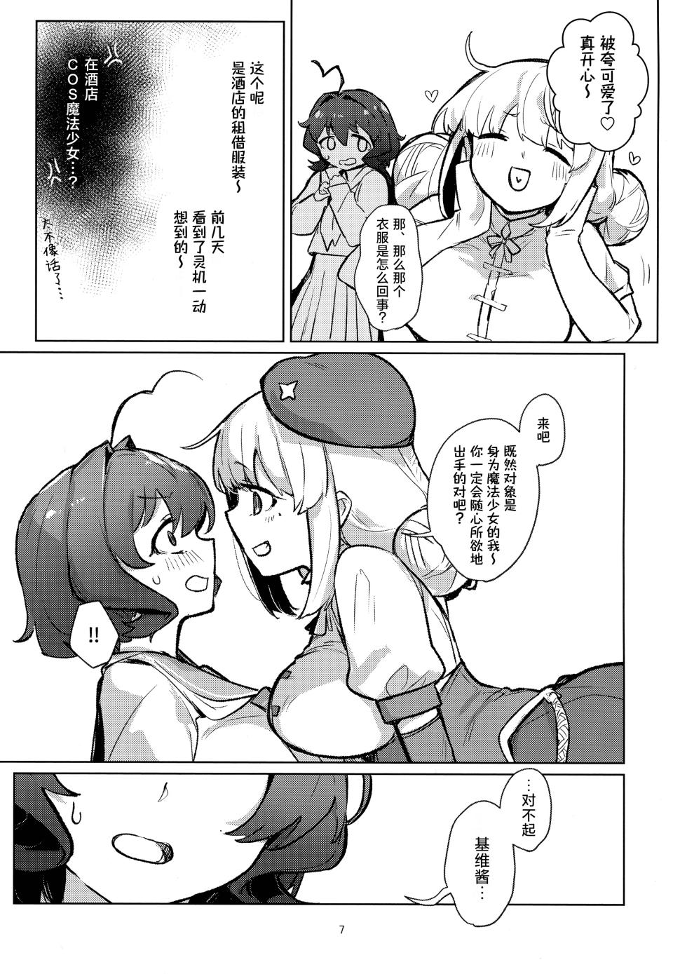 (C106) [JoriJori Nogii (Aimitsu)] 啊~酒店里出现了魔法少女 | A Magical Girl at the "Aahn!" Hotel (Mahou Shoujo Ni Akogarete) [Chinese] [冰柚汉化组] - Page 8