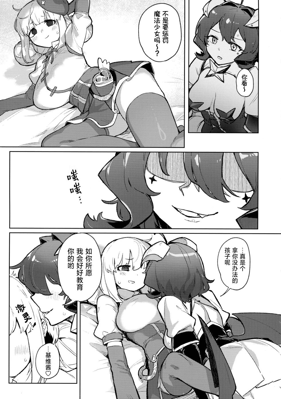 (C106) [JoriJori Nogii (Aimitsu)] 啊~酒店里出现了魔法少女 | A Magical Girl at the "Aahn!" Hotel (Mahou Shoujo Ni Akogarete) [Chinese] [冰柚汉化组] - Page 10