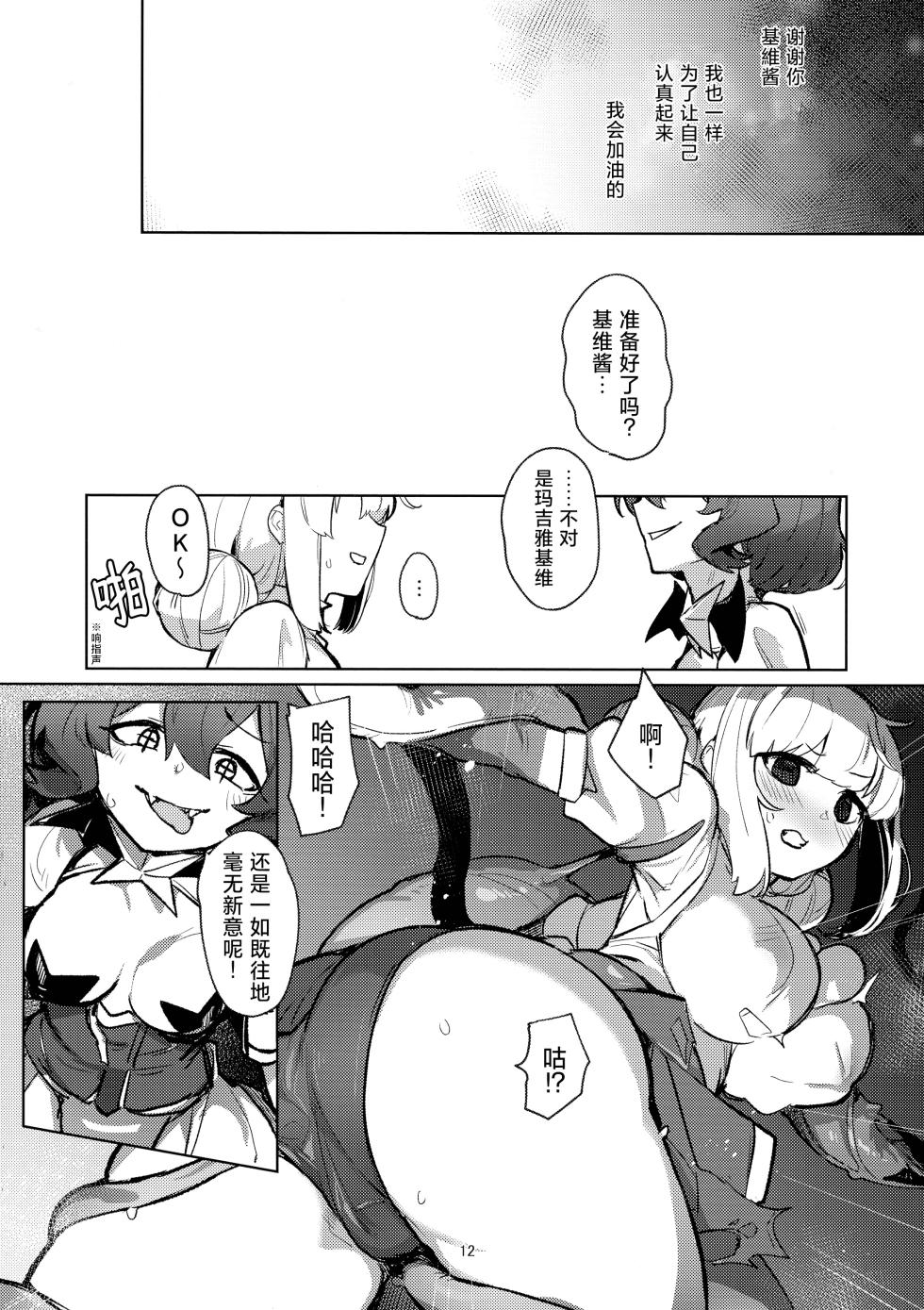 (C106) [JoriJori Nogii (Aimitsu)] 啊~酒店里出现了魔法少女 | A Magical Girl at the "Aahn!" Hotel (Mahou Shoujo Ni Akogarete) [Chinese] [冰柚汉化组] - Page 13