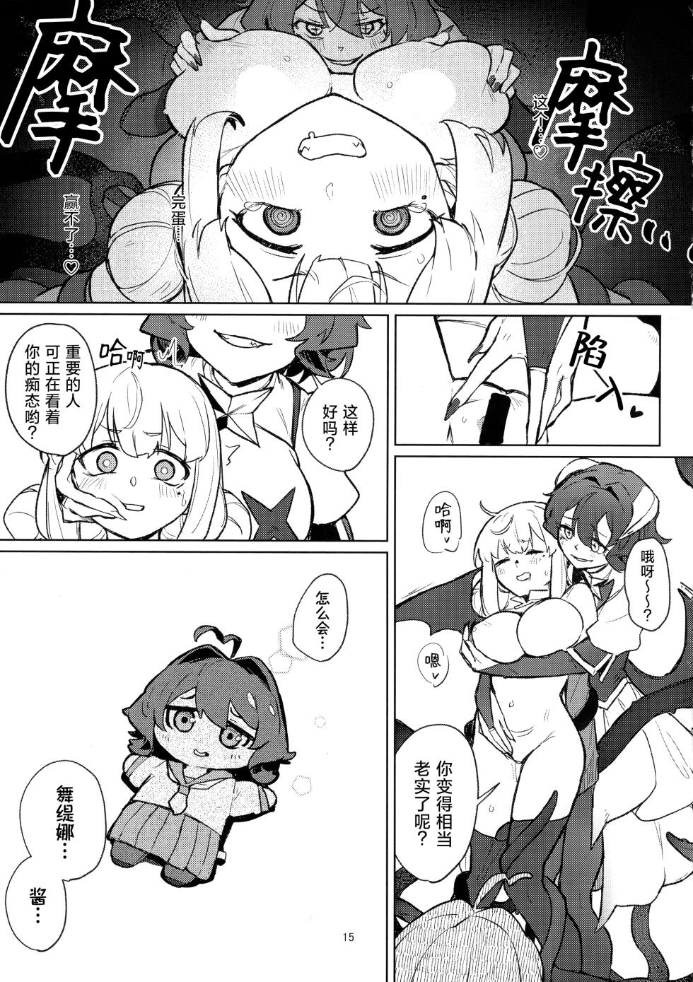 (C106) [JoriJori Nogii (Aimitsu)] 啊~酒店里出现了魔法少女 | A Magical Girl at the "Aahn!" Hotel (Mahou Shoujo Ni Akogarete) [Chinese] [冰柚汉化组] - Page 16