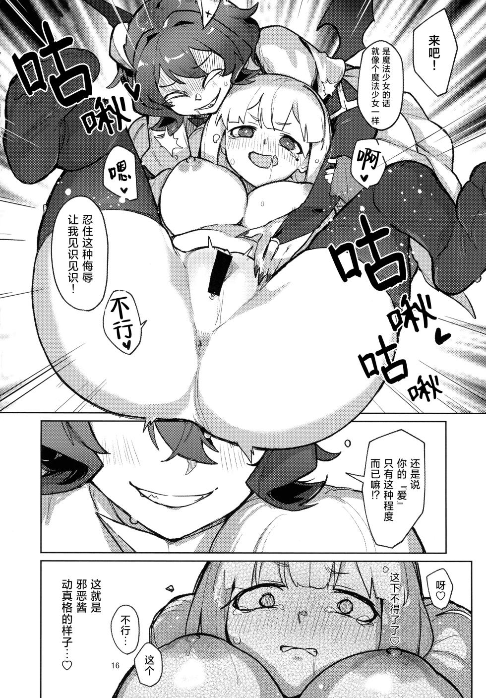 (C106) [JoriJori Nogii (Aimitsu)] 啊~酒店里出现了魔法少女 | A Magical Girl at the "Aahn!" Hotel (Mahou Shoujo Ni Akogarete) [Chinese] [冰柚汉化组] - Page 17