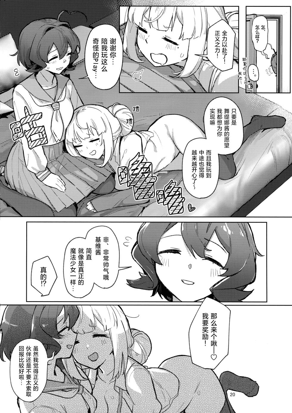 (C106) [JoriJori Nogii (Aimitsu)] 啊~酒店里出现了魔法少女 | A Magical Girl at the "Aahn!" Hotel (Mahou Shoujo Ni Akogarete) [Chinese] [冰柚汉化组] - Page 21