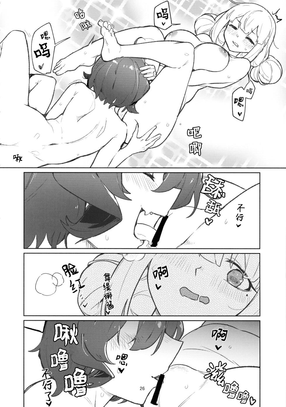 (C106) [JoriJori Nogii (Aimitsu)] 啊~酒店里出现了魔法少女 | A Magical Girl at the "Aahn!" Hotel (Mahou Shoujo Ni Akogarete) [Chinese] [冰柚汉化组] - Page 27