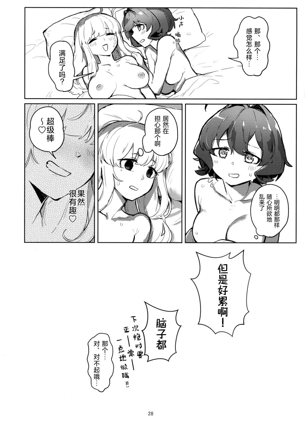 (C106) [JoriJori Nogii (Aimitsu)] 啊~酒店里出现了魔法少女 | A Magical Girl at the "Aahn!" Hotel (Mahou Shoujo Ni Akogarete) [Chinese] [冰柚汉化组] - Page 29