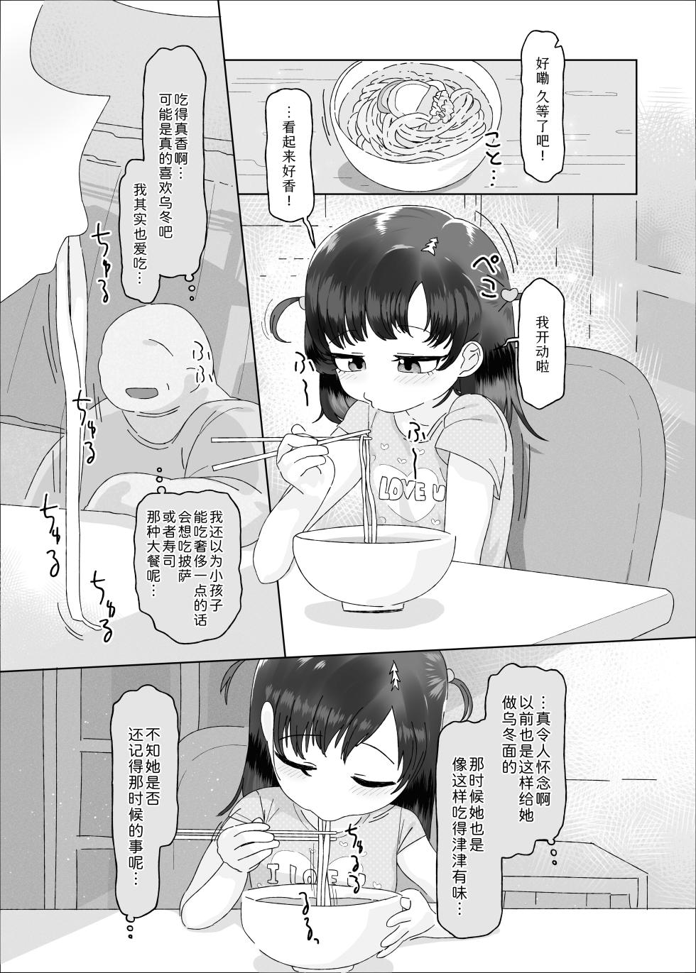 [Ebisuya (Amecha)] Oji-san Daidaidaidaidaidaidaidaidaidaidaidaidaidaidaidaidaidaidaidai Daisuki - Page 7