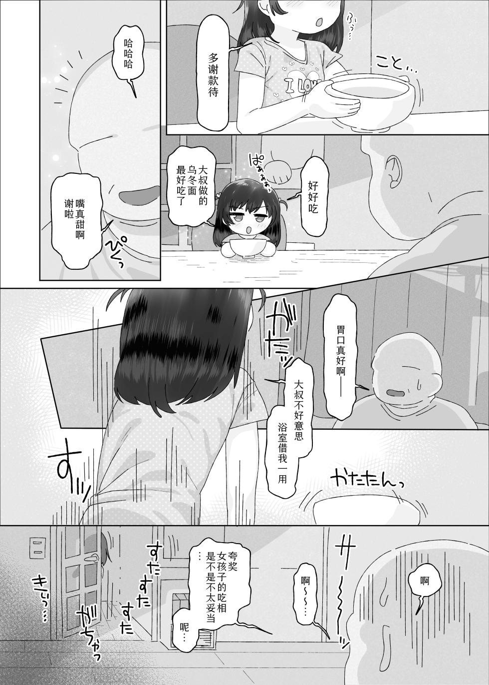 [Ebisuya (Amecha)] Oji-san Daidaidaidaidaidaidaidaidaidaidaidaidaidaidaidaidaidaidaidai Daisuki - Page 8