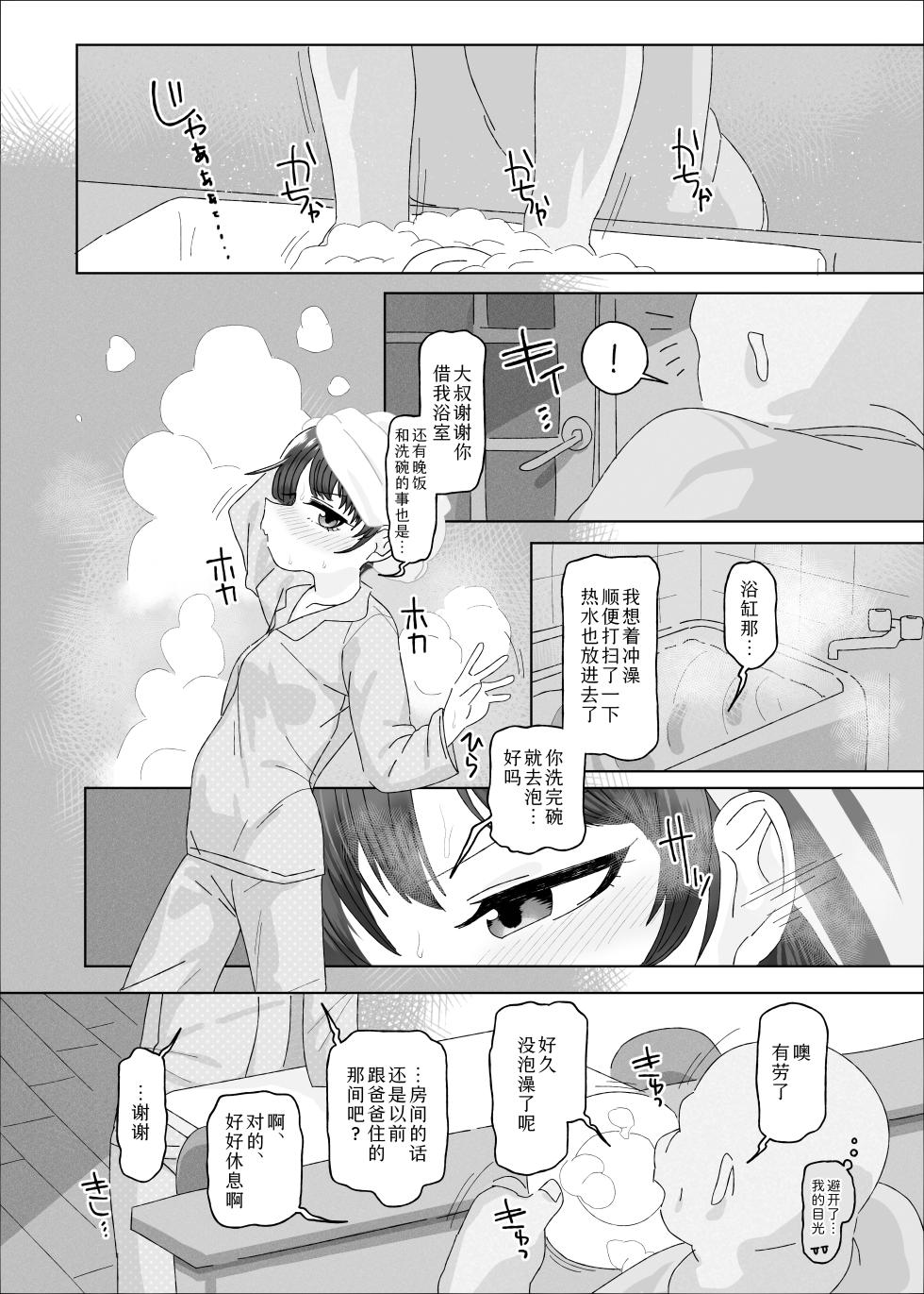 [Ebisuya (Amecha)] Oji-san Daidaidaidaidaidaidaidaidaidaidaidaidaidaidaidaidaidaidaidai Daisuki - Page 10