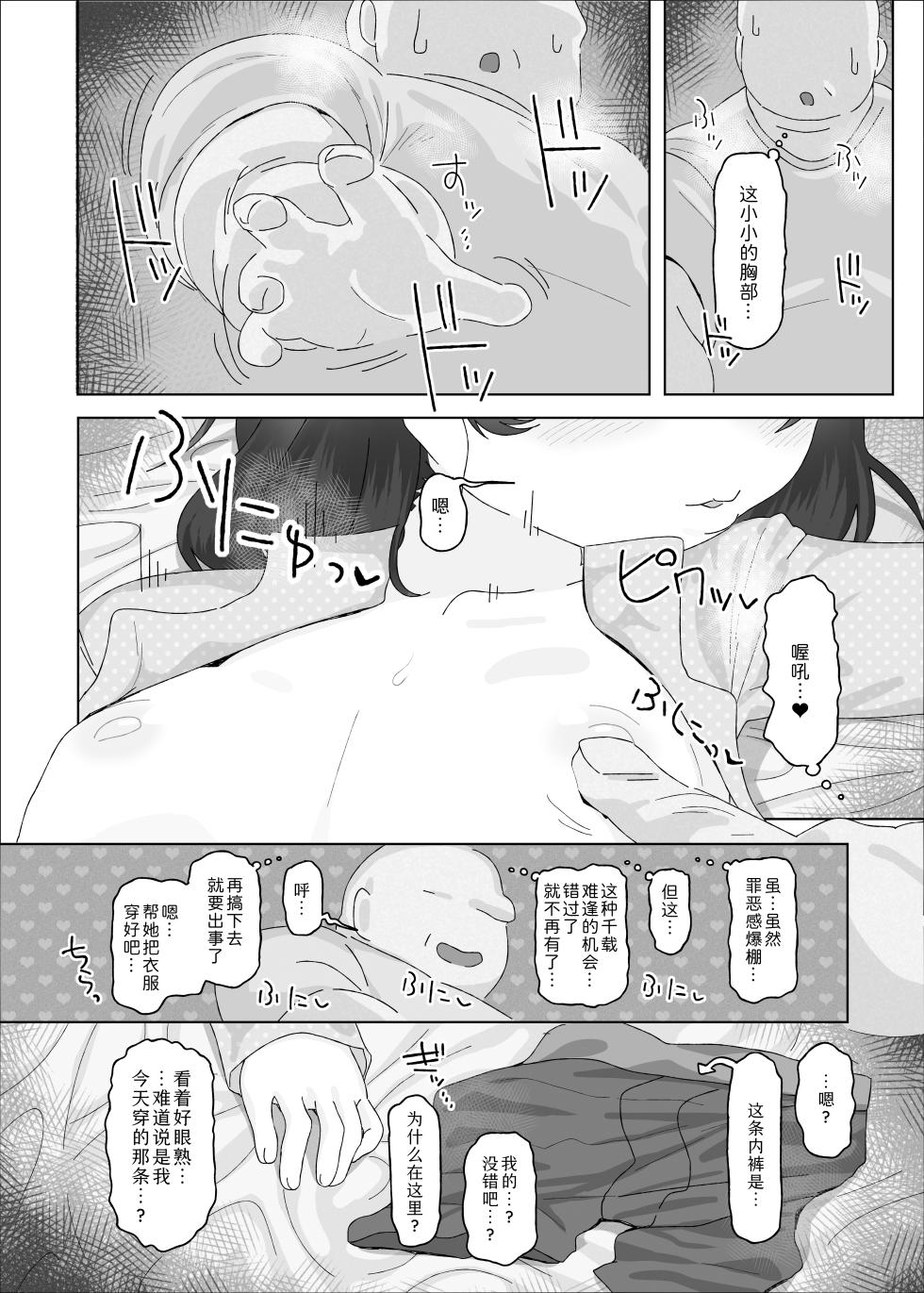 [Ebisuya (Amecha)] Oji-san Daidaidaidaidaidaidaidaidaidaidaidaidaidaidaidaidaidaidaidai Daisuki - Page 16