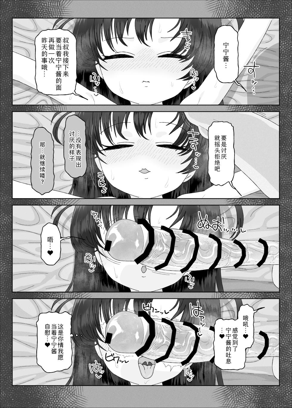[Ebisuya (Amecha)] Oji-san Daidaidaidaidaidaidaidaidaidaidaidaidaidaidaidaidaidaidaidai Daisuki - Page 29