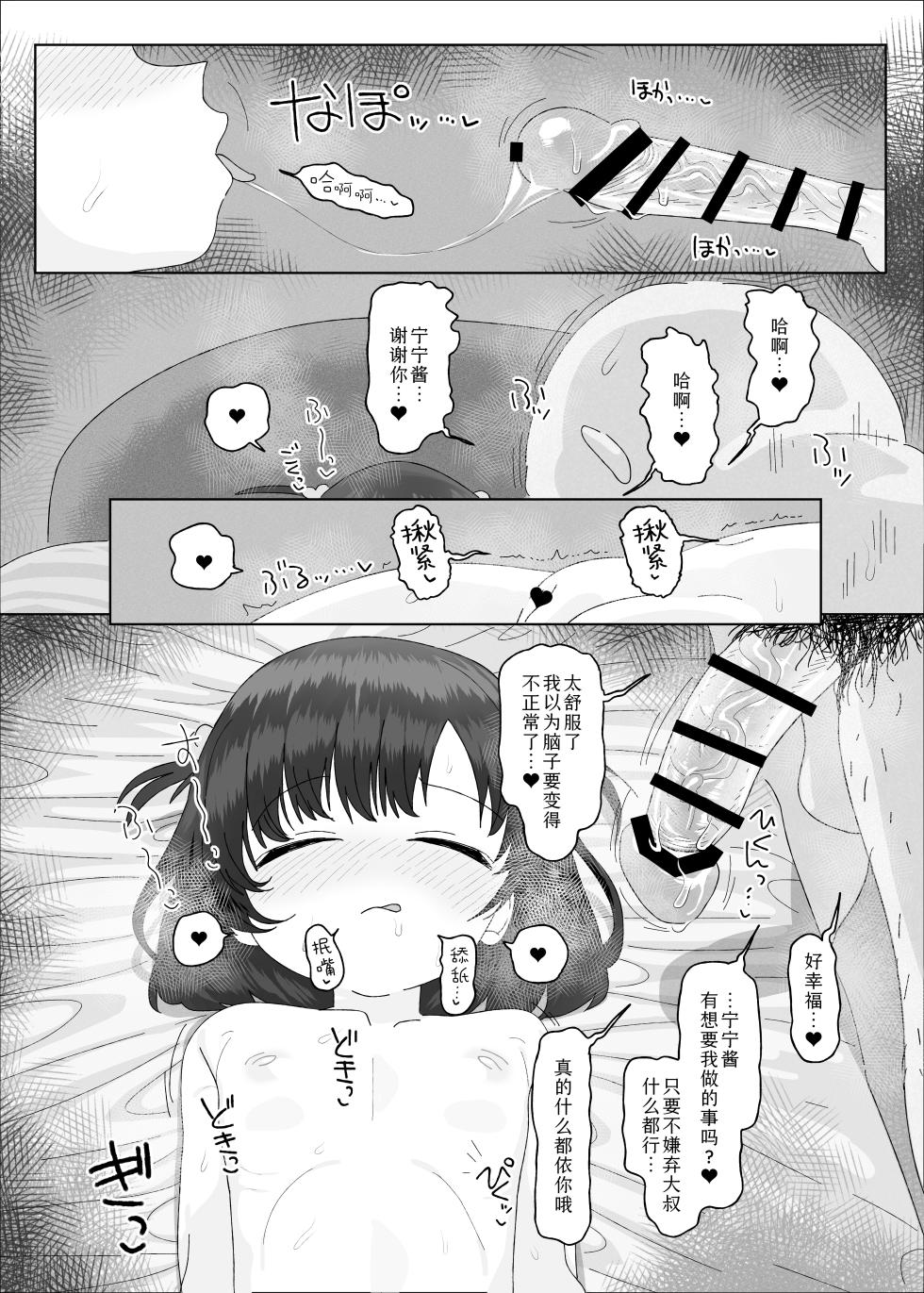[Ebisuya (Amecha)] Oji-san Daidaidaidaidaidaidaidaidaidaidaidaidaidaidaidaidaidaidaidai Daisuki - Page 36