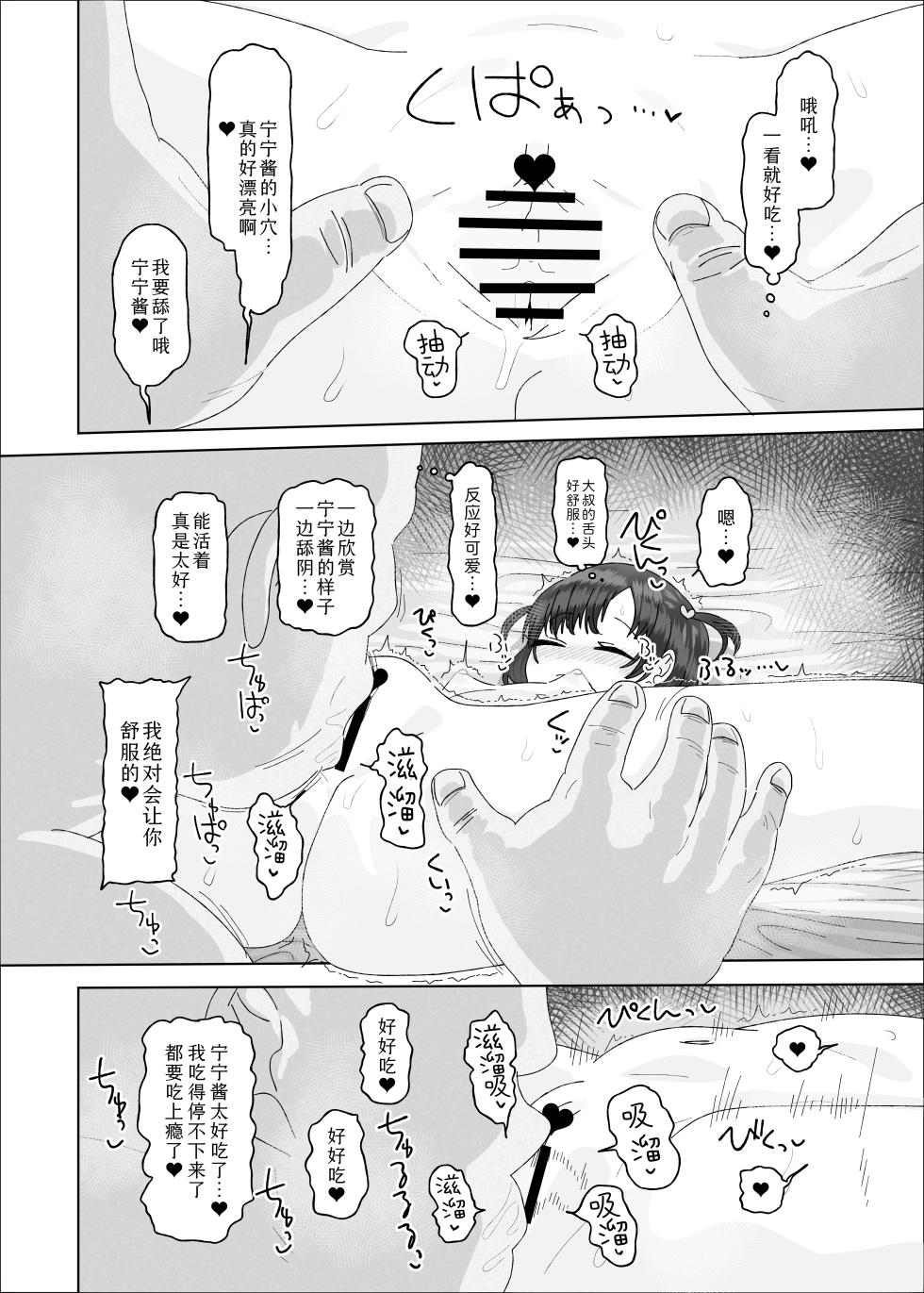 [Ebisuya (Amecha)] Oji-san Daidaidaidaidaidaidaidaidaidaidaidaidaidaidaidaidaidaidaidai Daisuki - Page 38