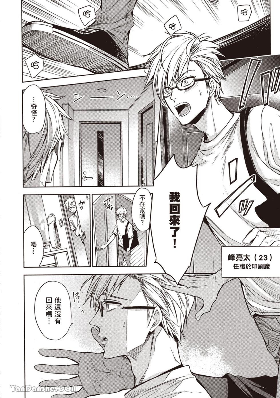 [Nekono Mariko] Sono Koi wa Kare wo Mushibamu︱那份恋爱将侵蚀他 [Chinese][VOL.02] - Page 10