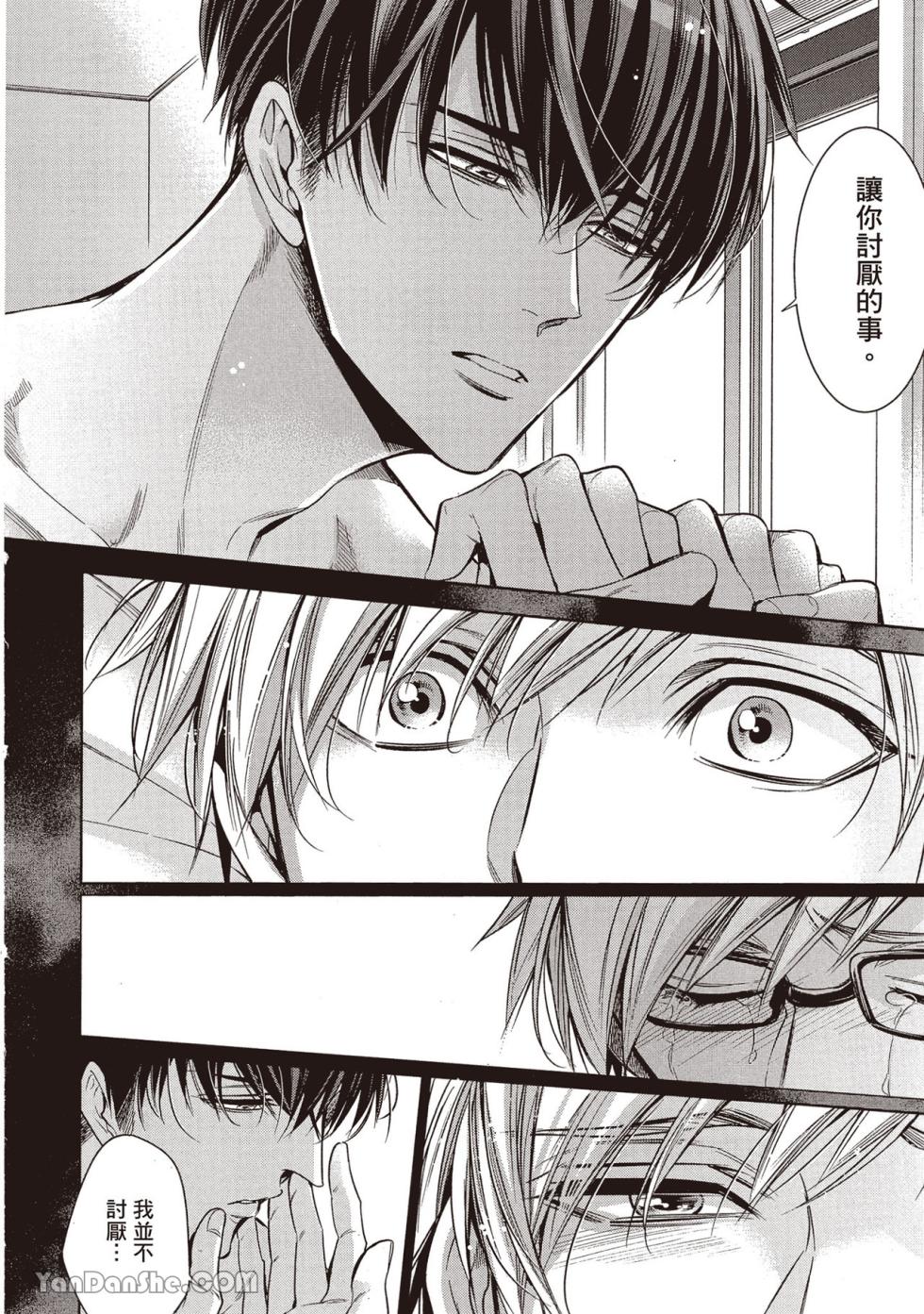 [Nekono Mariko] Sono Koi wa Kare wo Mushibamu︱那份恋爱将侵蚀他 [Chinese][VOL.02] - Page 18