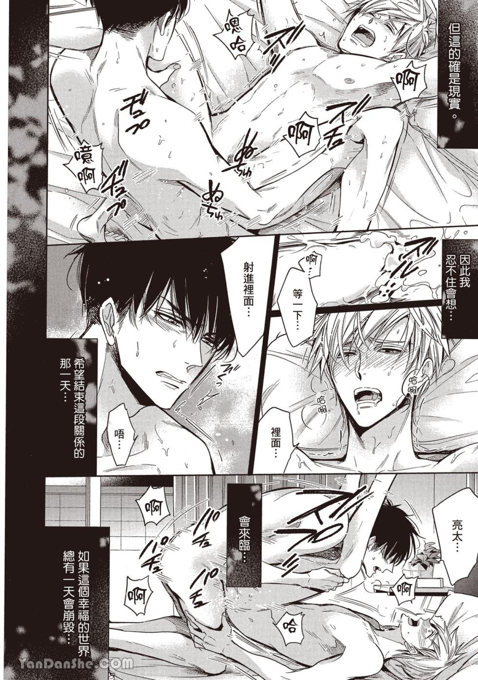 [Nekono Mariko] Sono Koi wa Kare wo Mushibamu︱那份恋爱将侵蚀他 [Chinese][VOL.02] - Page 20