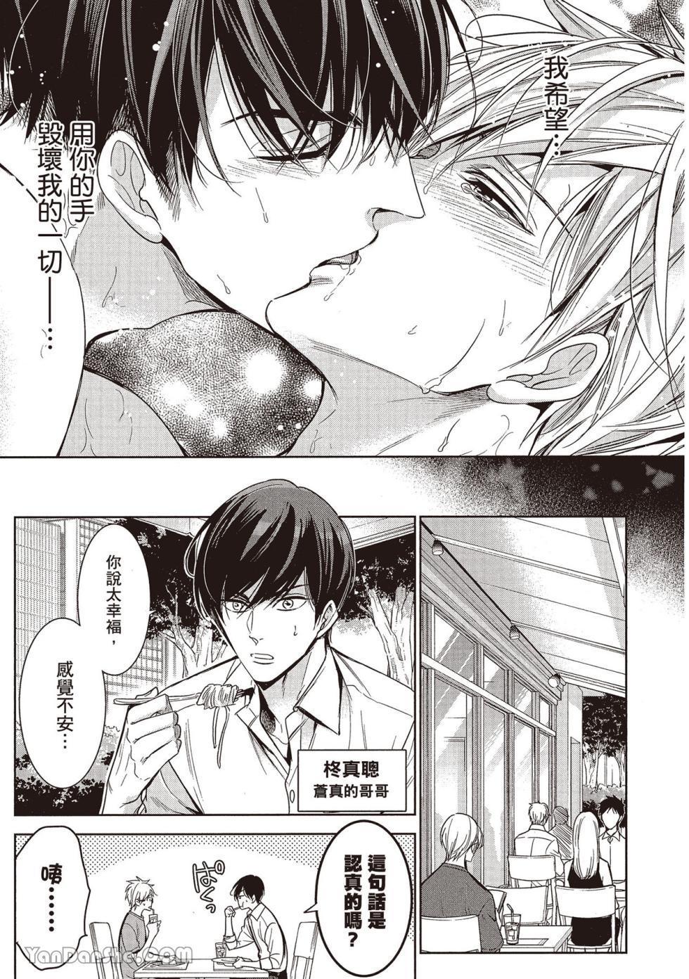 [Nekono Mariko] Sono Koi wa Kare wo Mushibamu︱那份恋爱将侵蚀他 [Chinese][VOL.02] - Page 21