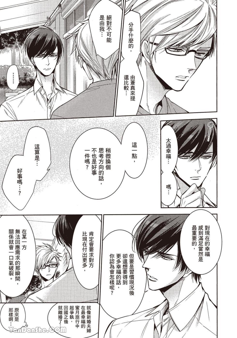 [Nekono Mariko] Sono Koi wa Kare wo Mushibamu︱那份恋爱将侵蚀他 [Chinese][VOL.02] - Page 23