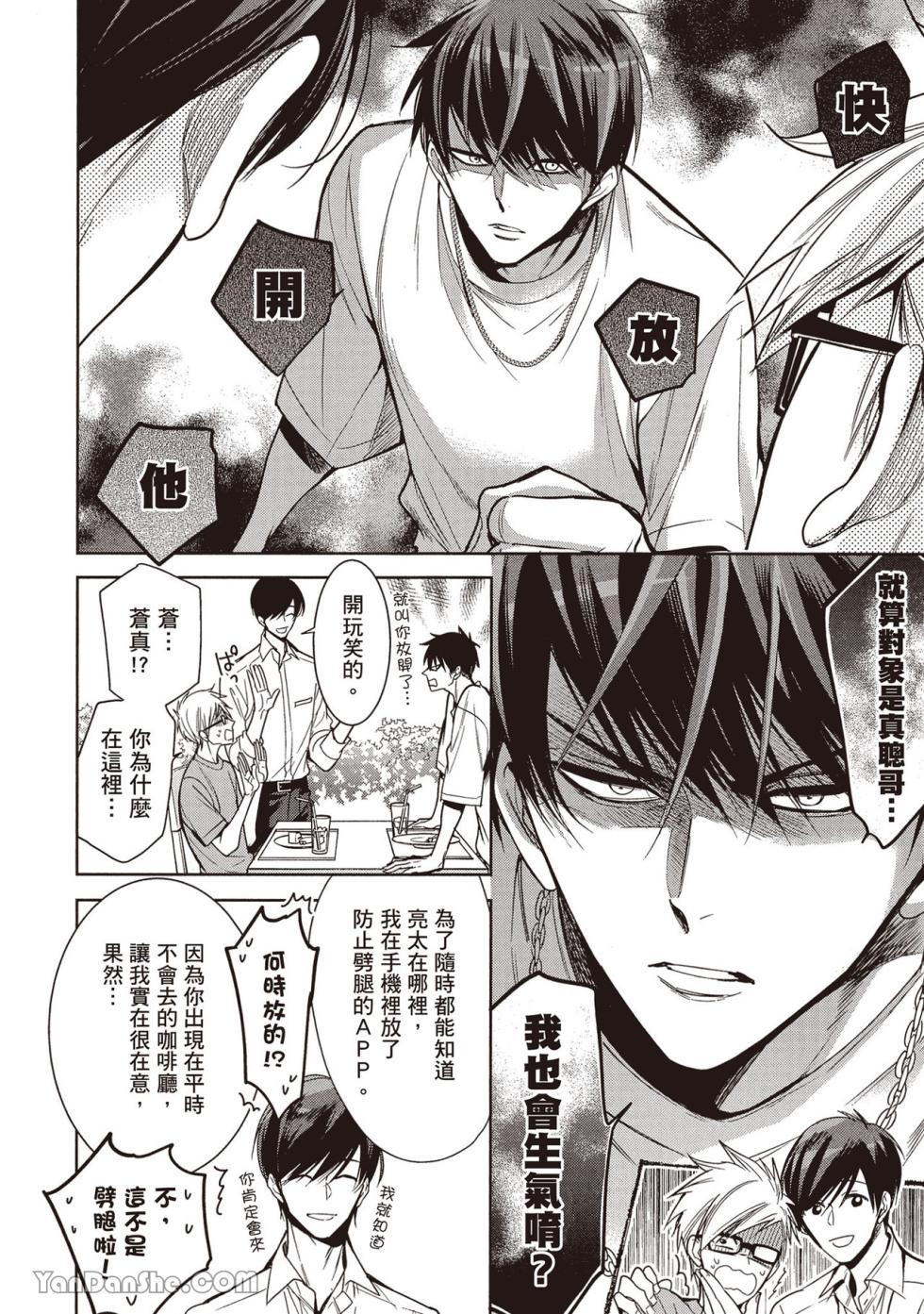 [Nekono Mariko] Sono Koi wa Kare wo Mushibamu︱那份恋爱将侵蚀他 [Chinese][VOL.02] - Page 34