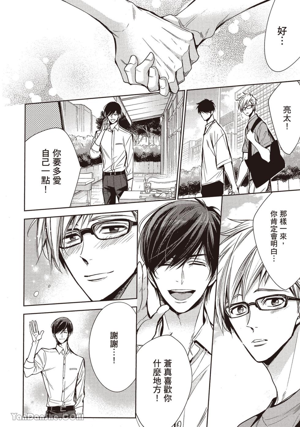 [Nekono Mariko] Sono Koi wa Kare wo Mushibamu︱那份恋爱将侵蚀他 [Chinese][VOL.02] - Page 36