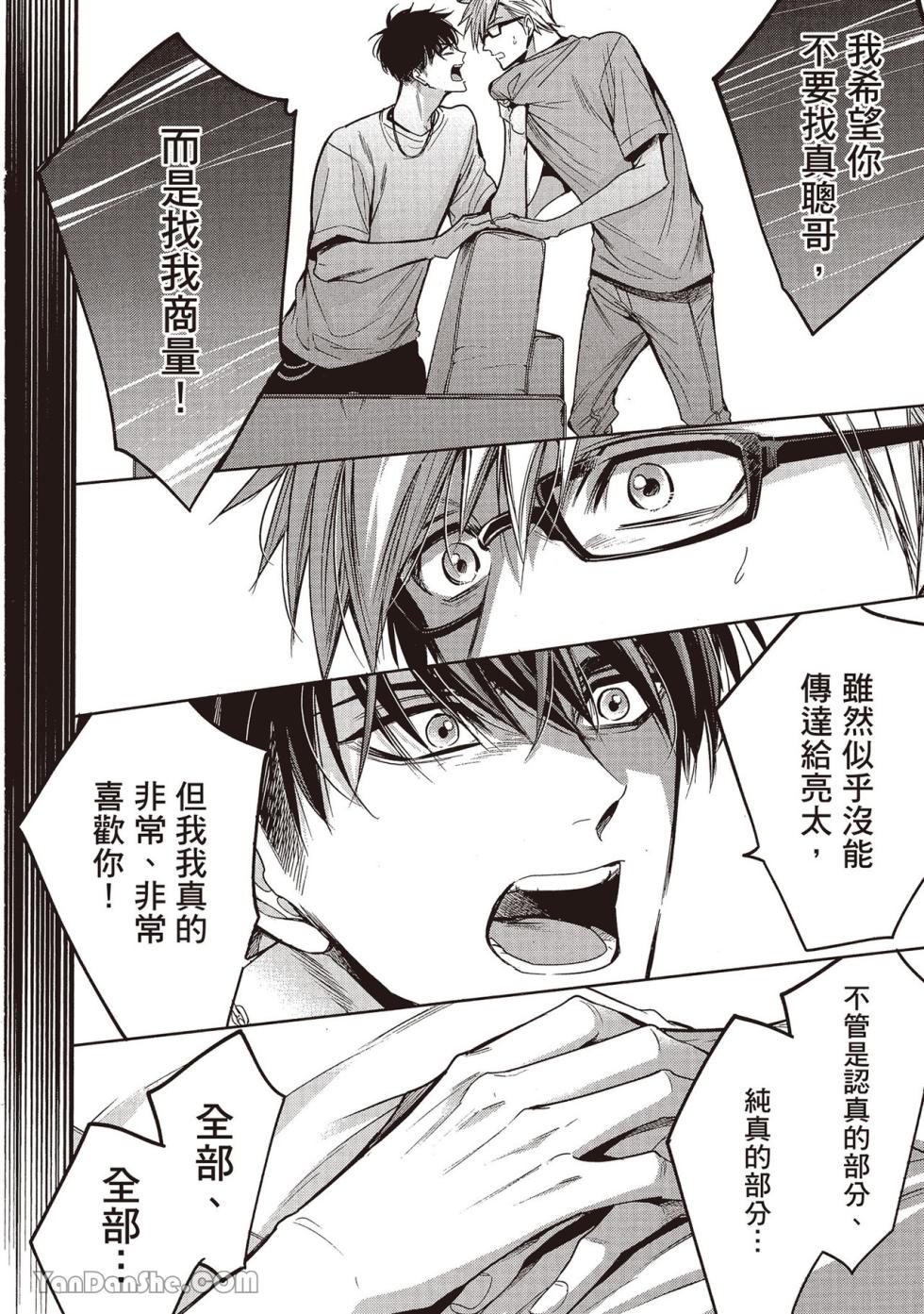 [Nekono Mariko] Sono Koi wa Kare wo Mushibamu︱那份恋爱将侵蚀他 [Chinese][VOL.02] - Page 38