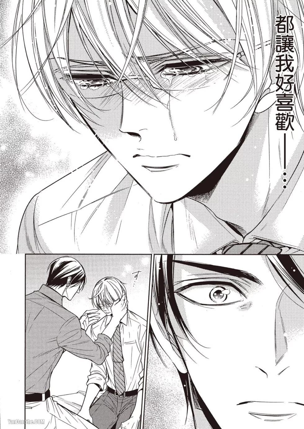 [Nekono Mariko] Omae no Subete o Ubau Made︱直到夺走你的一切为止 [Chinese] - Page 30