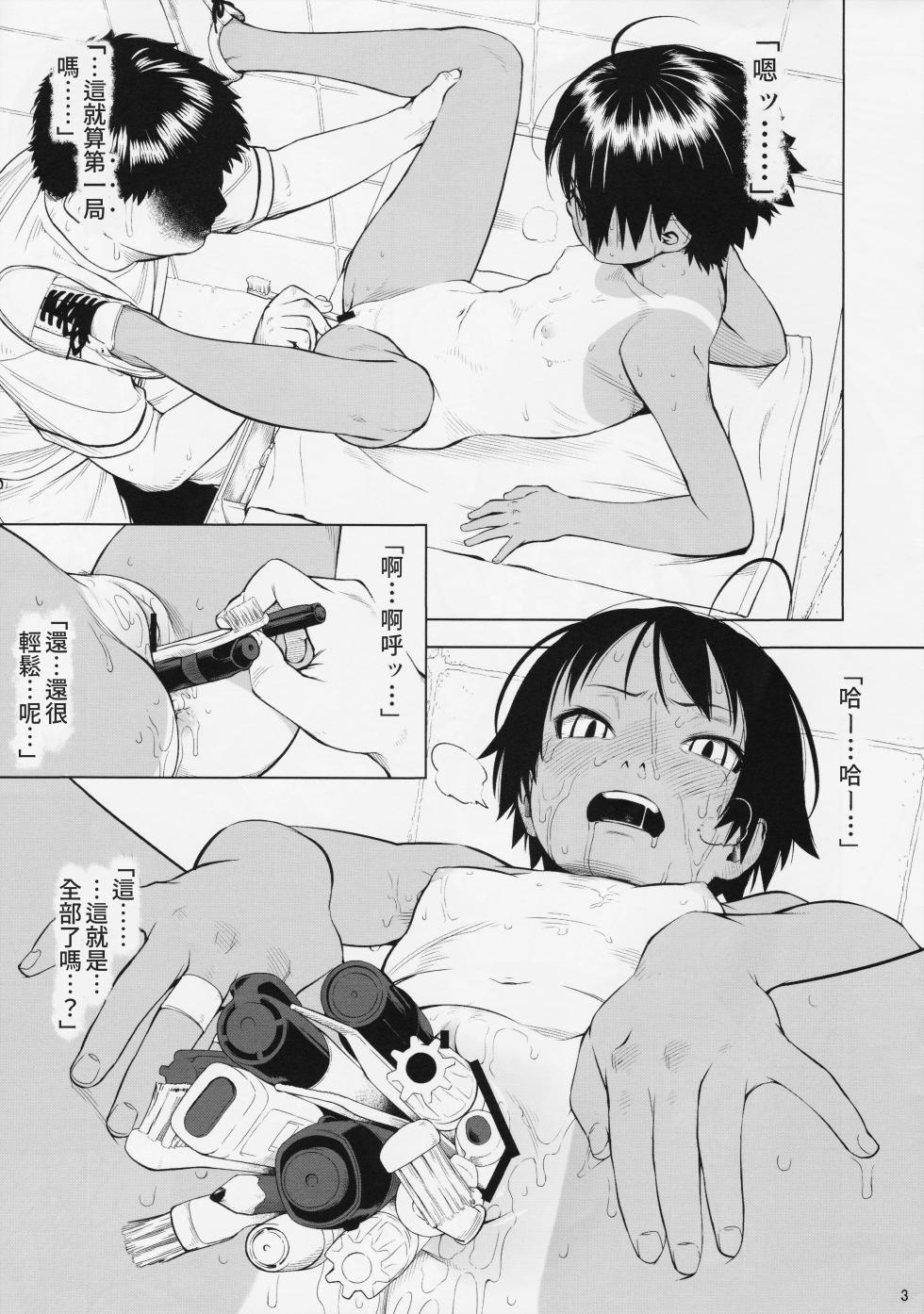 (C88) [Group Hinoran (Wang-Pac)] Kuroobi Princess Enchousen [Chinese] - Page 3