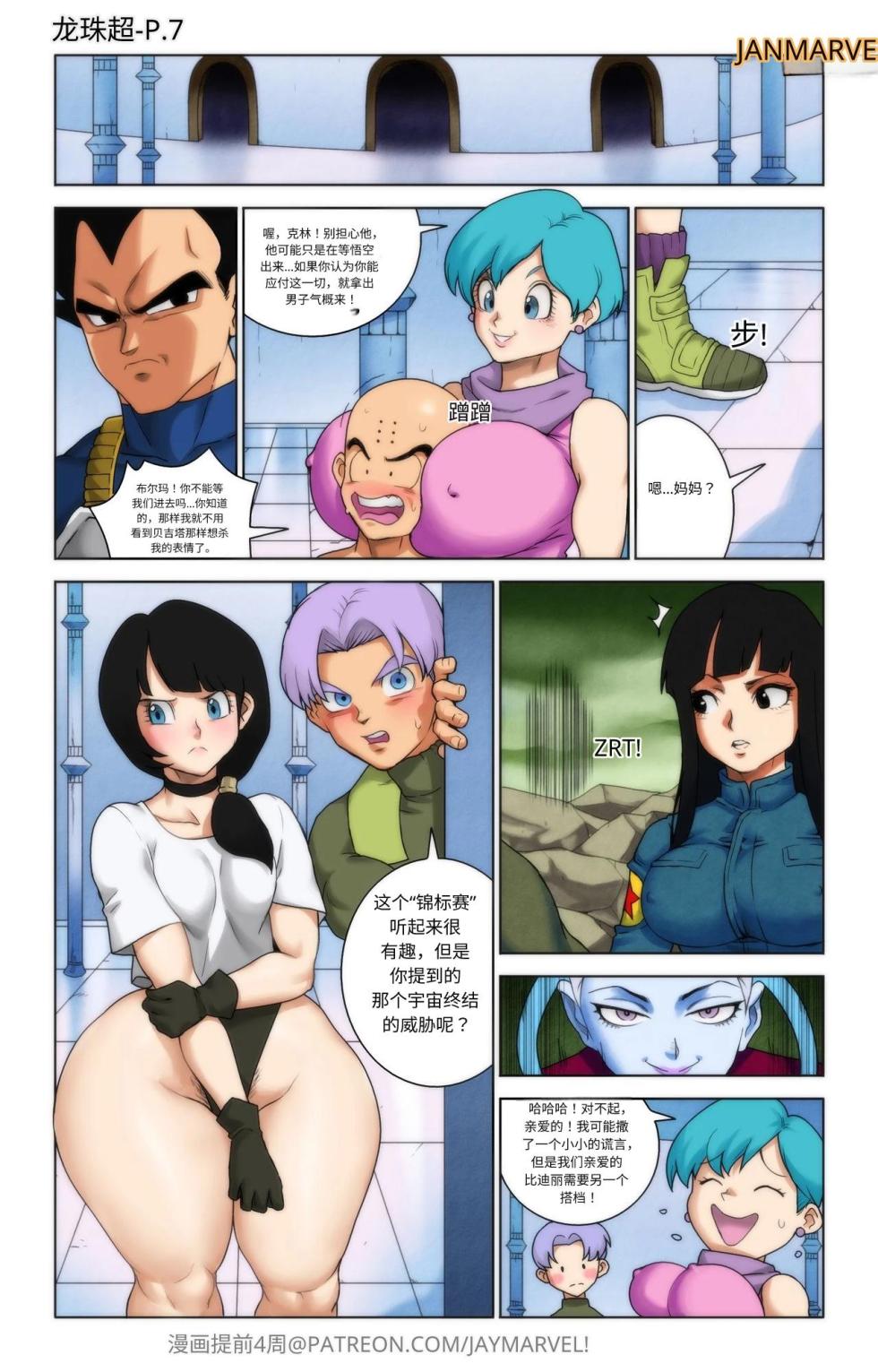 【Jay marvel】DBS新的比赛[fake face个人汉化进行中] - Page 7
