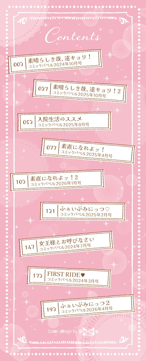 [Sekitsui] Sunao ga Ichiban Kimochi Ii - Being Honest Feels the Best + FIVE minutes 2  [Digital] - Page 2