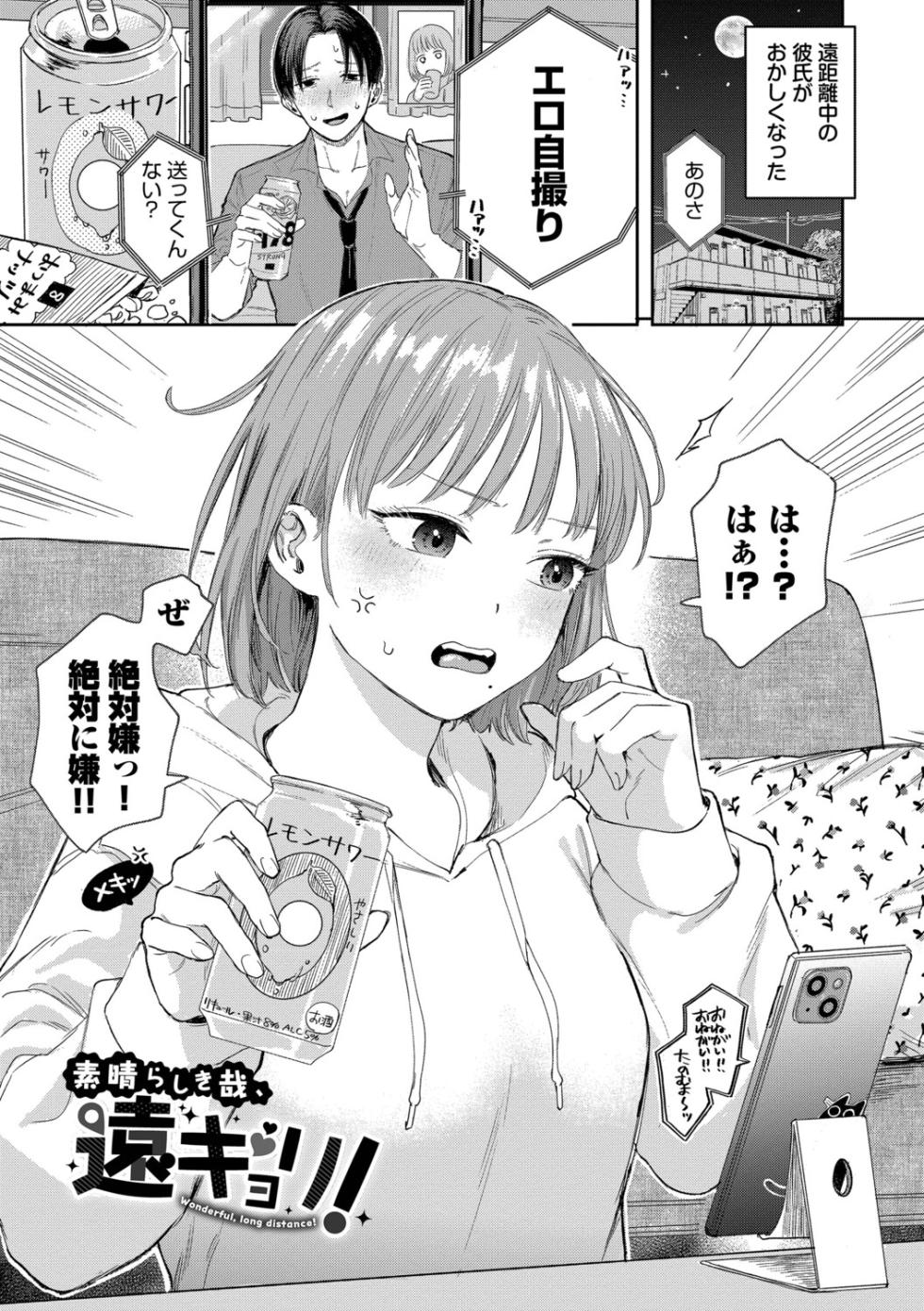 [Sekitsui] Sunao ga Ichiban Kimochi Ii - Being Honest Feels the Best + FIVE minutes 2  [Digital] - Page 3
