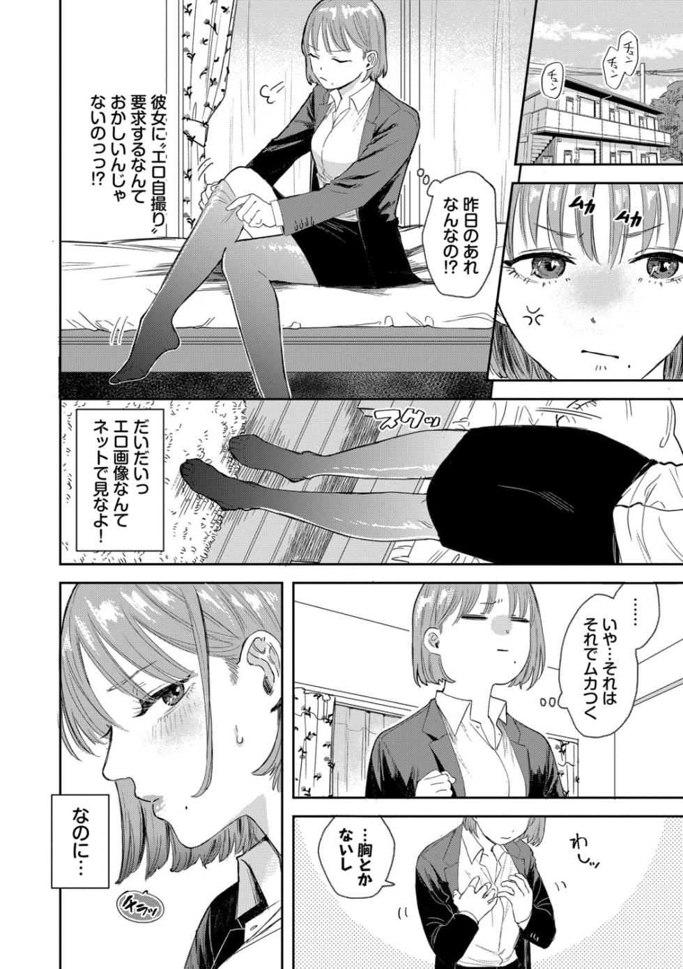 [Sekitsui] Sunao ga Ichiban Kimochi Ii - Being Honest Feels the Best + FIVE minutes 2  [Digital] - Page 4