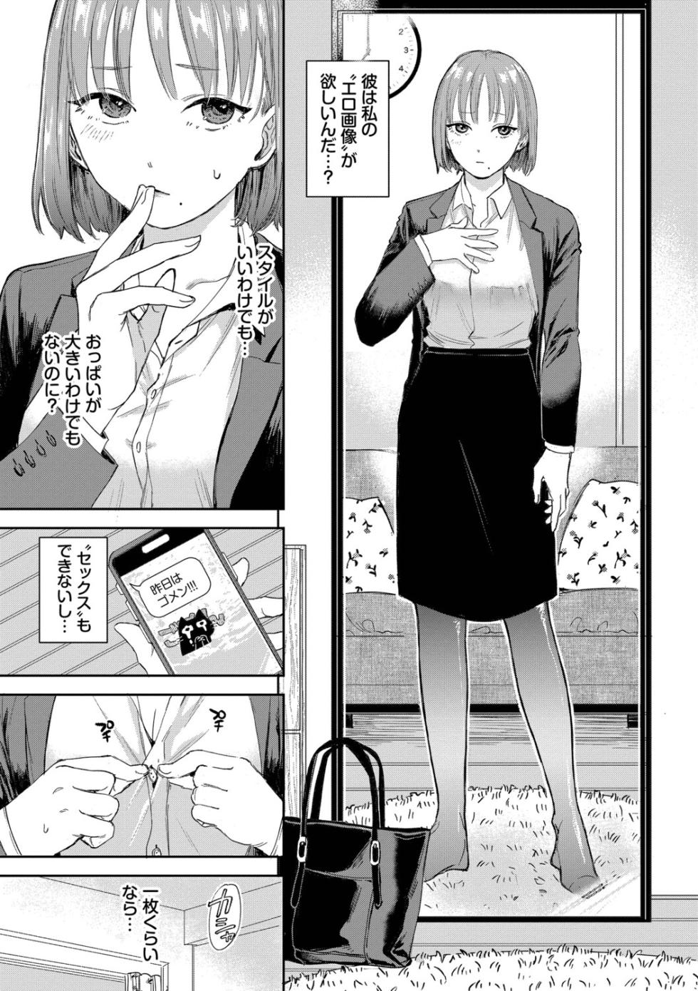 [Sekitsui] Sunao ga Ichiban Kimochi Ii - Being Honest Feels the Best + FIVE minutes 2  [Digital] - Page 5
