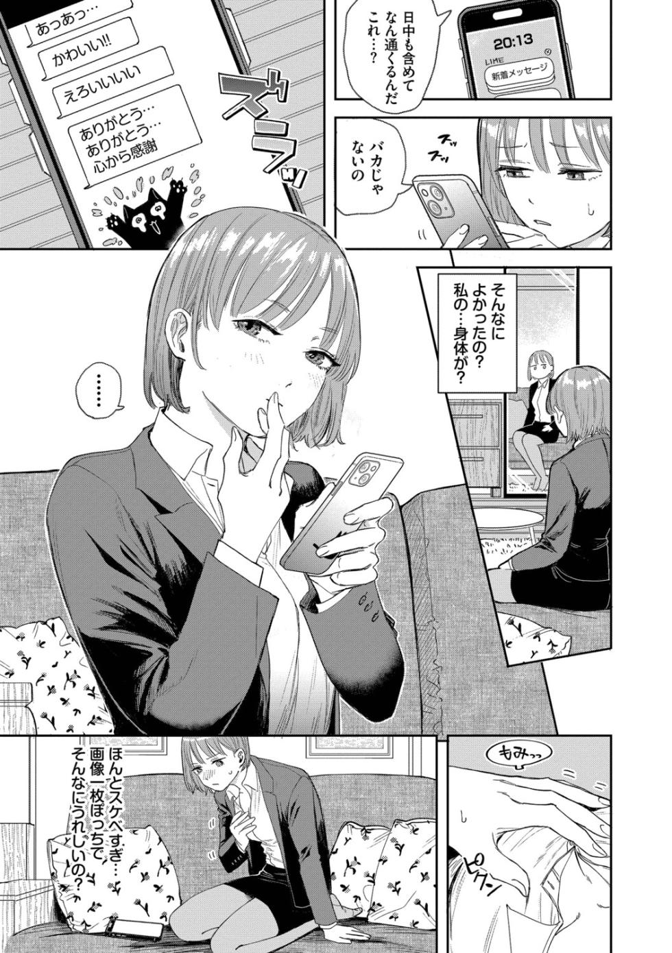 [Sekitsui] Sunao ga Ichiban Kimochi Ii - Being Honest Feels the Best + FIVE minutes 2  [Digital] - Page 7