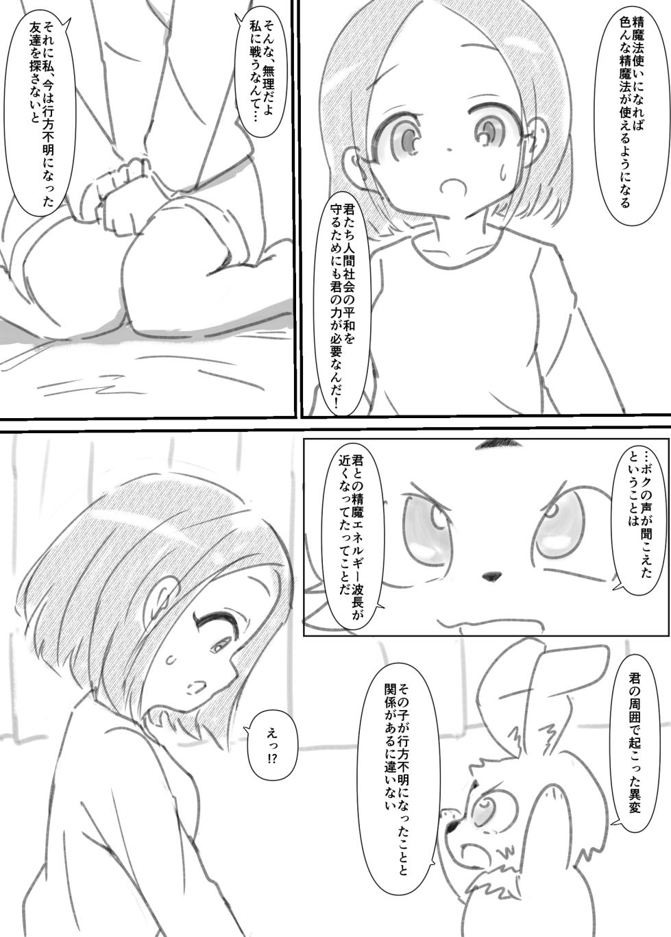[Dog Food] Futanari Sei Mahoutsukai Aoi wa Maketakunai! [Ongoing] - Page 11