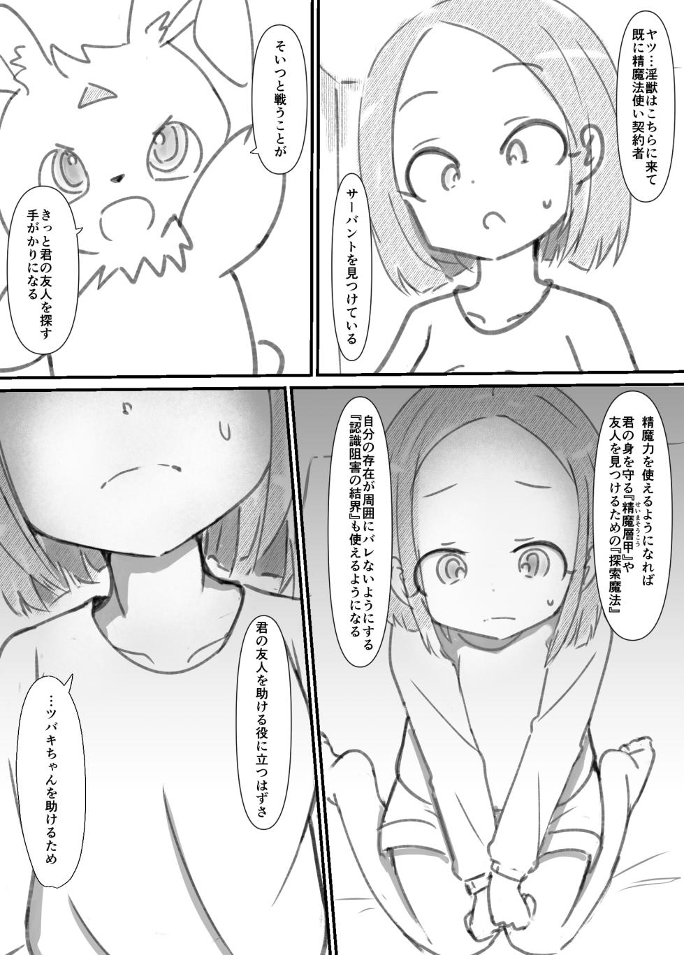 [Dog Food] Futanari Sei Mahoutsukai Aoi wa Maketakunai! [Ongoing] - Page 12