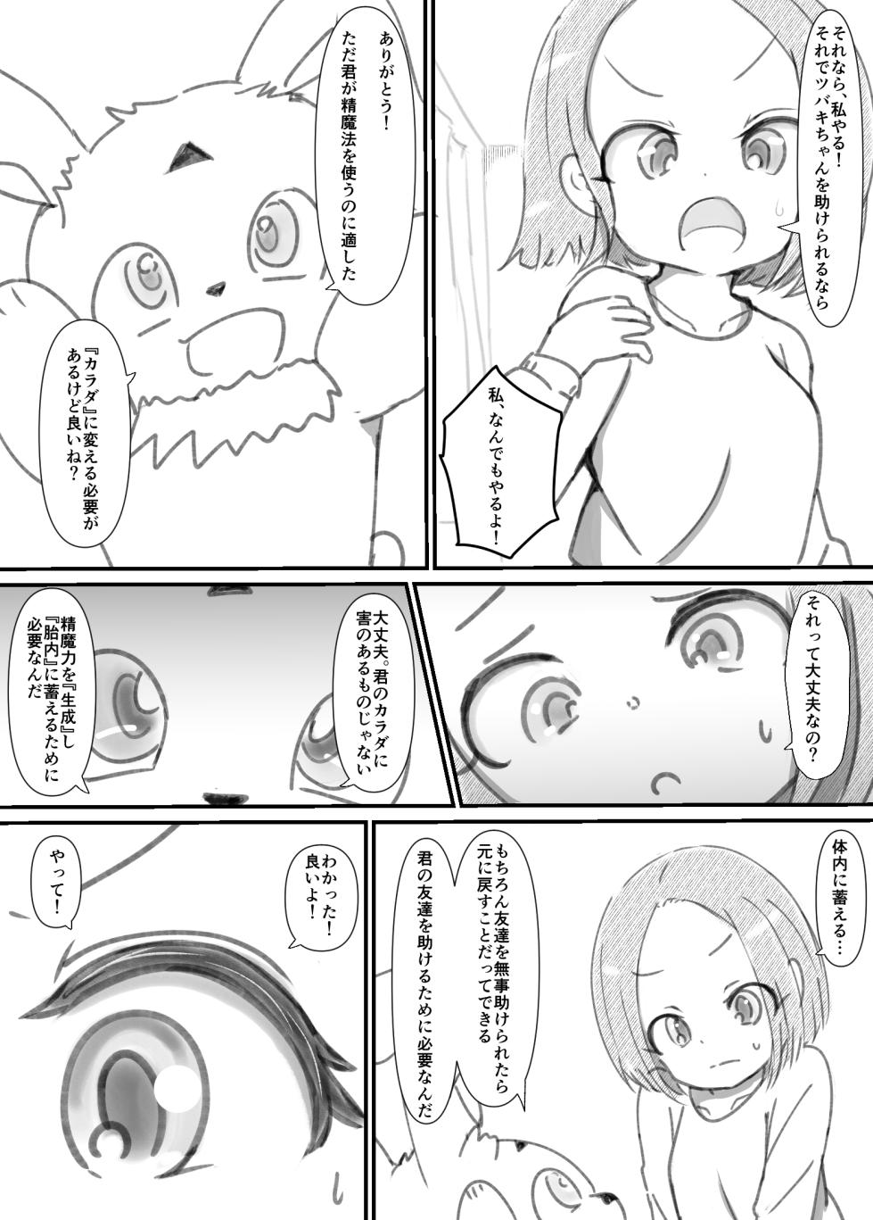 [Dog Food] Futanari Sei Mahoutsukai Aoi wa Maketakunai! [Ongoing] - Page 13