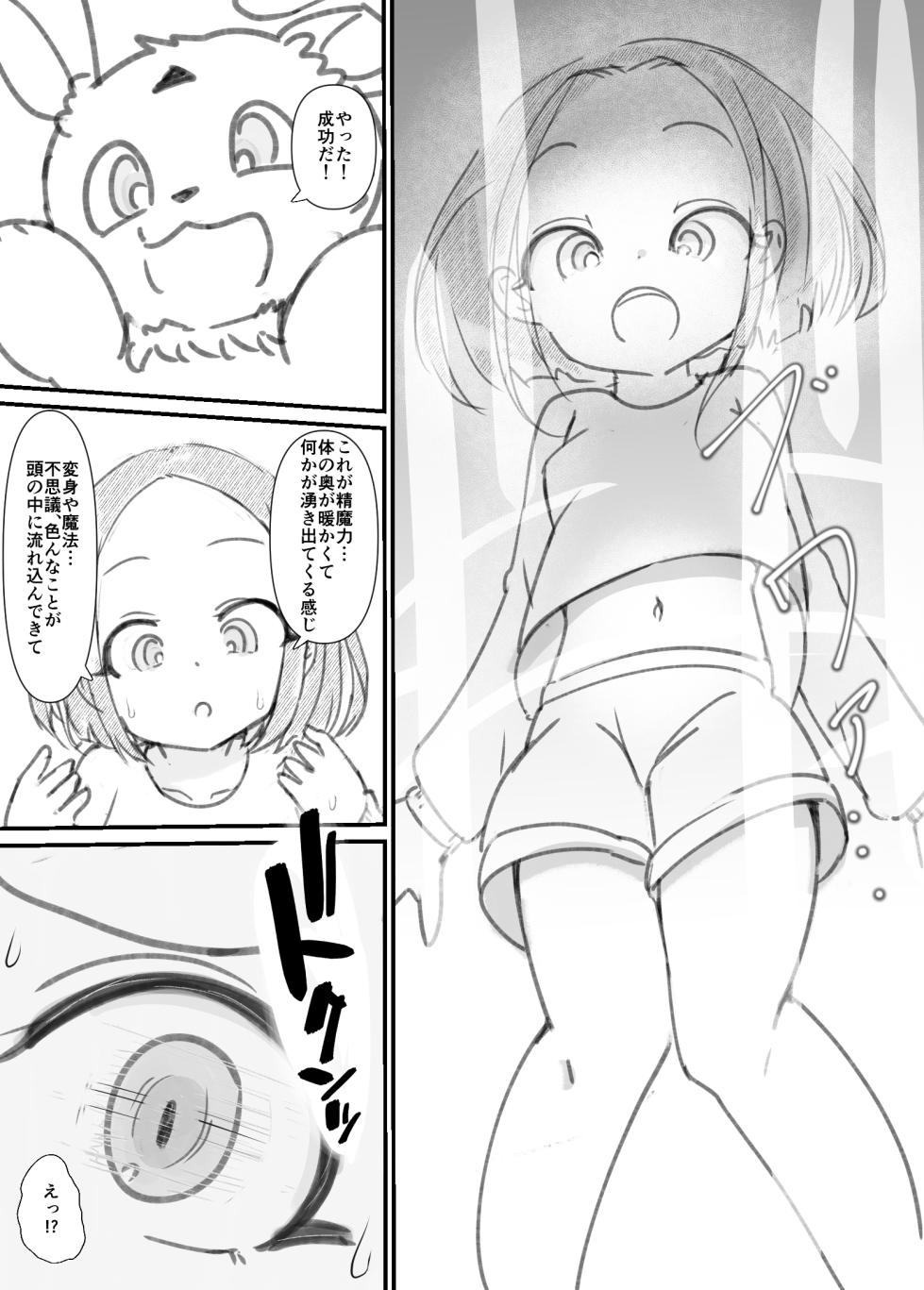 [Dog Food] Futanari Sei Mahoutsukai Aoi wa Maketakunai! [Ongoing] - Page 15