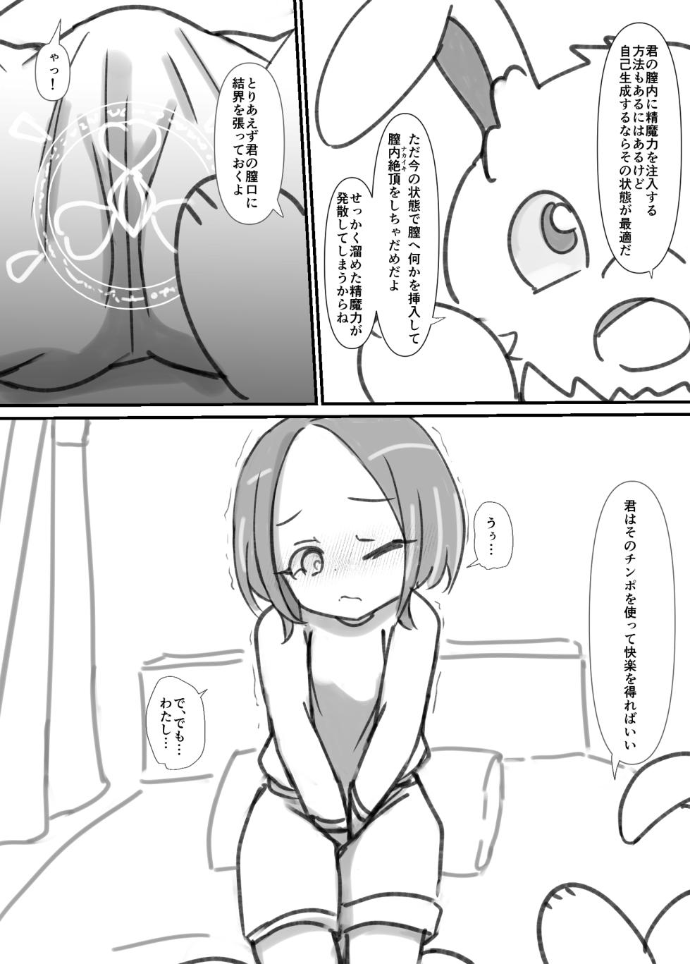 [Dog Food] Futanari Sei Mahoutsukai Aoi wa Maketakunai! [Ongoing] - Page 21